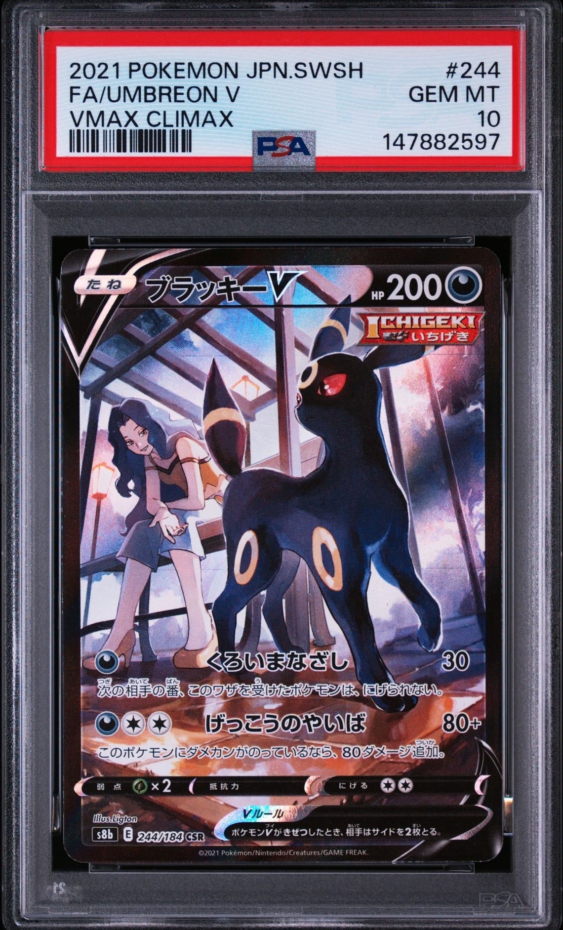 PSA10】ブラッキーV CSR[S8b 244/184](ハイクラスパック「VMAX