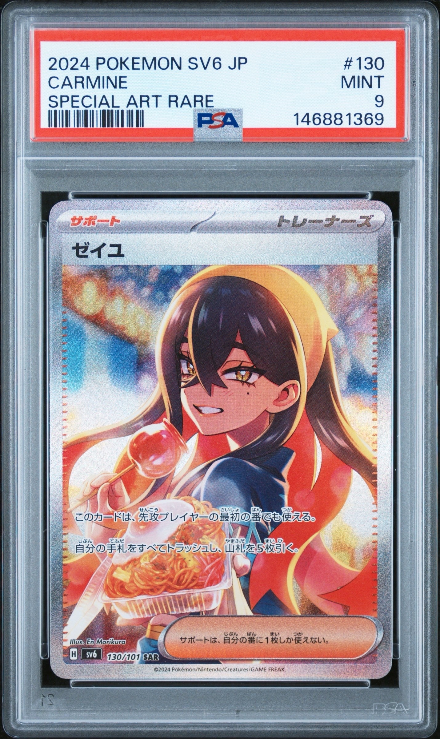 ゼイユ SAR [SV6 130/101](拡張パック「変幻の仮面」)の新品/中古