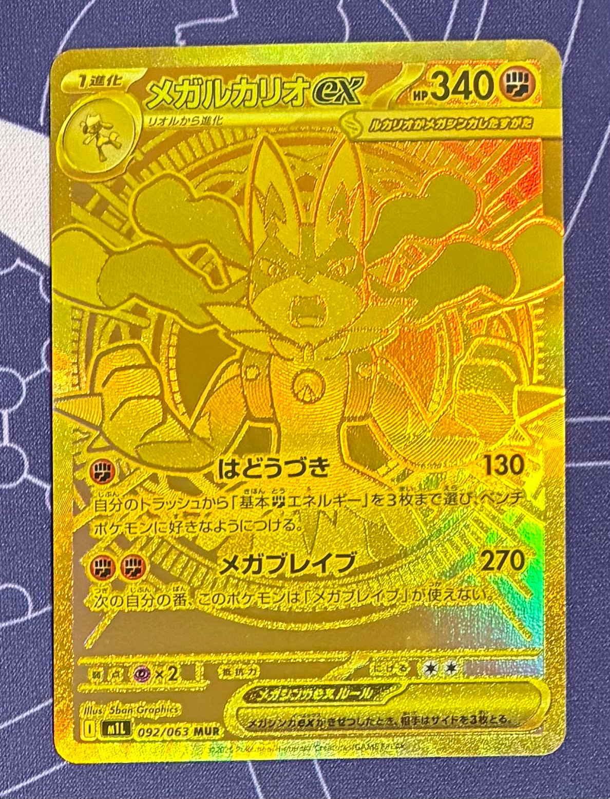 メガルカリオex MUR [M1L 092/063](拡張パック「メガブレイブ」)