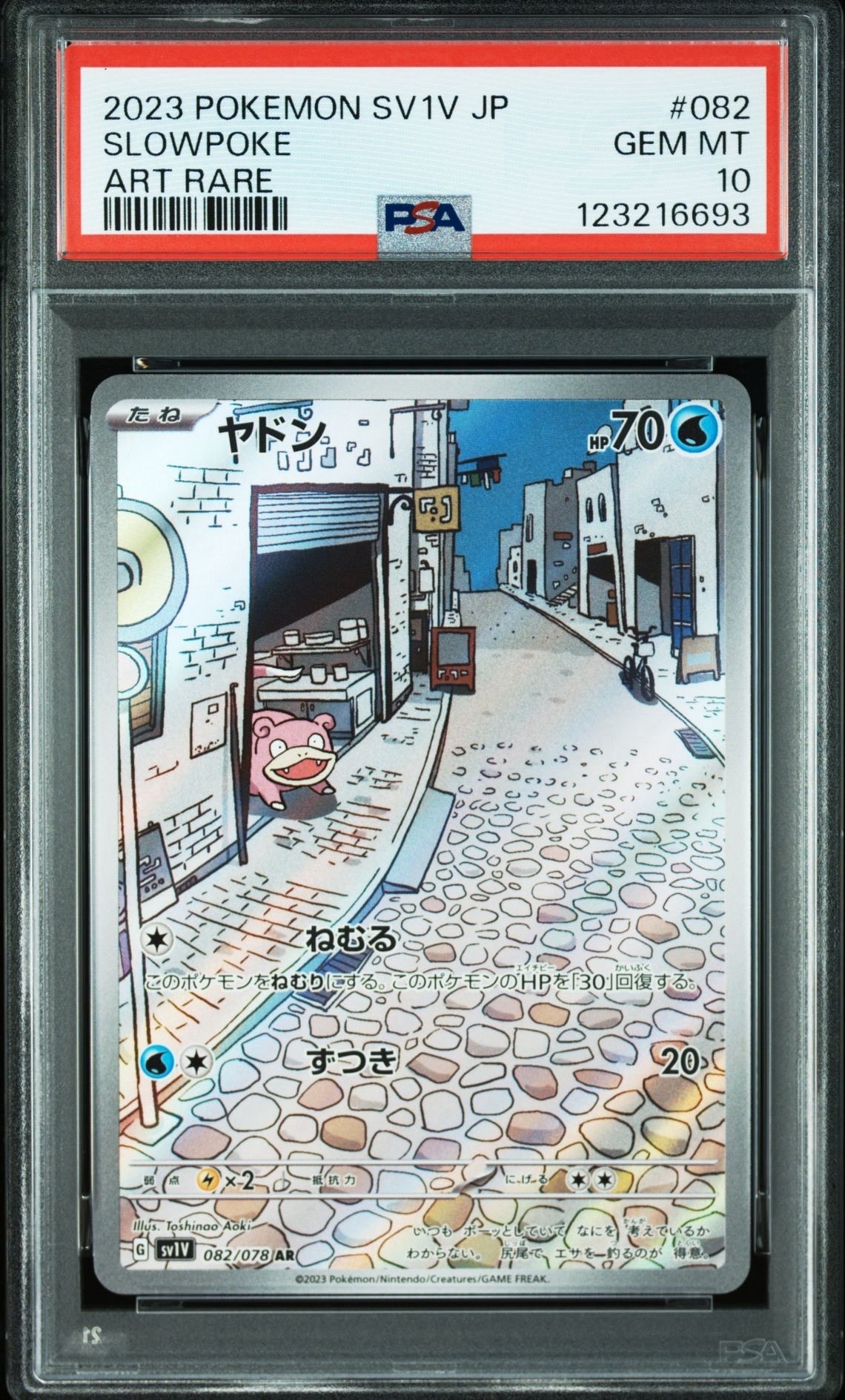 ヤドン AR[SV1V 082/078](スカーレット&バイオレット 拡張パック「バイオレットex」)