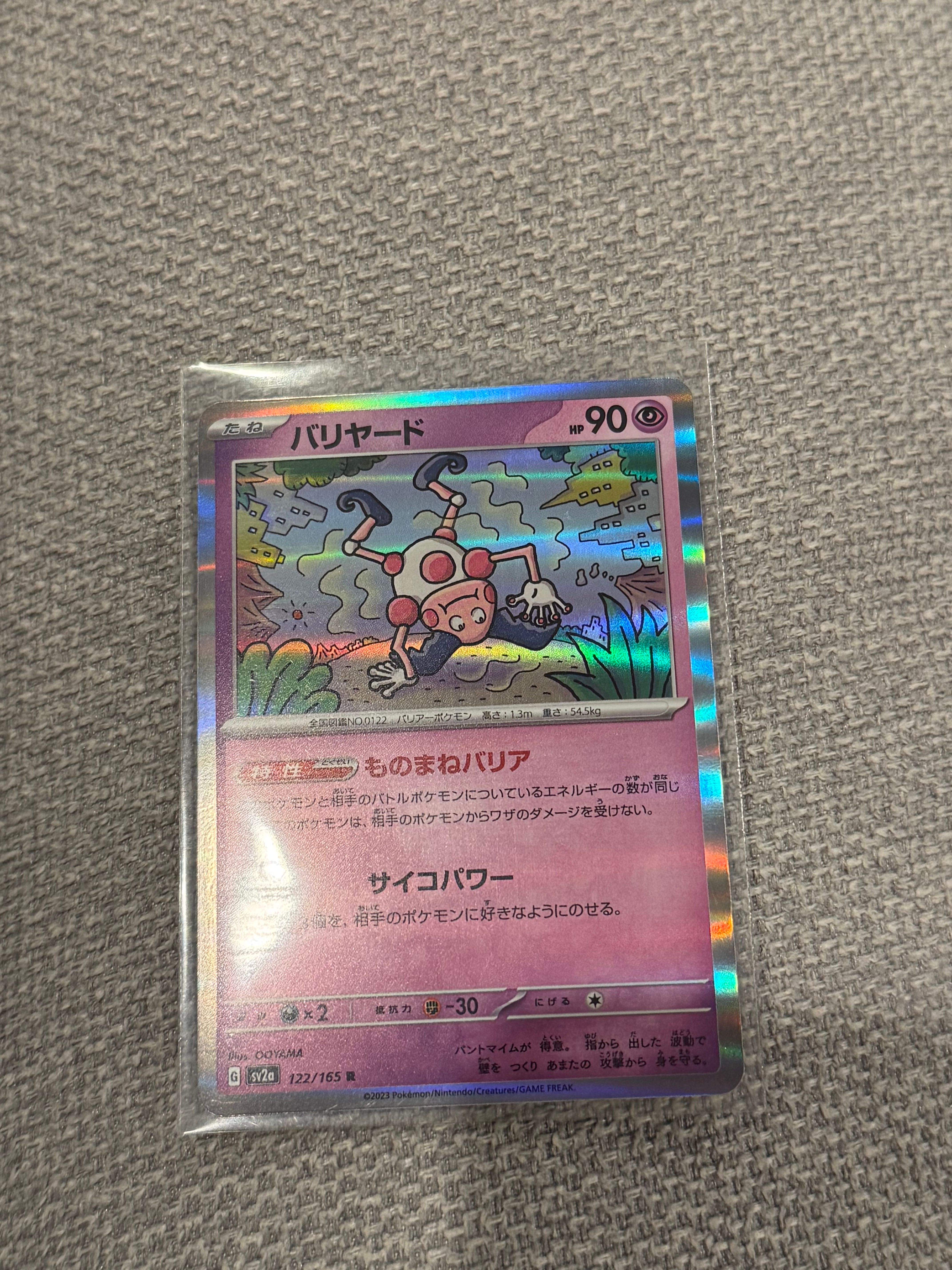 バリヤード R[SV2a 122/165](強化拡張パック「ポケモンカード151」)