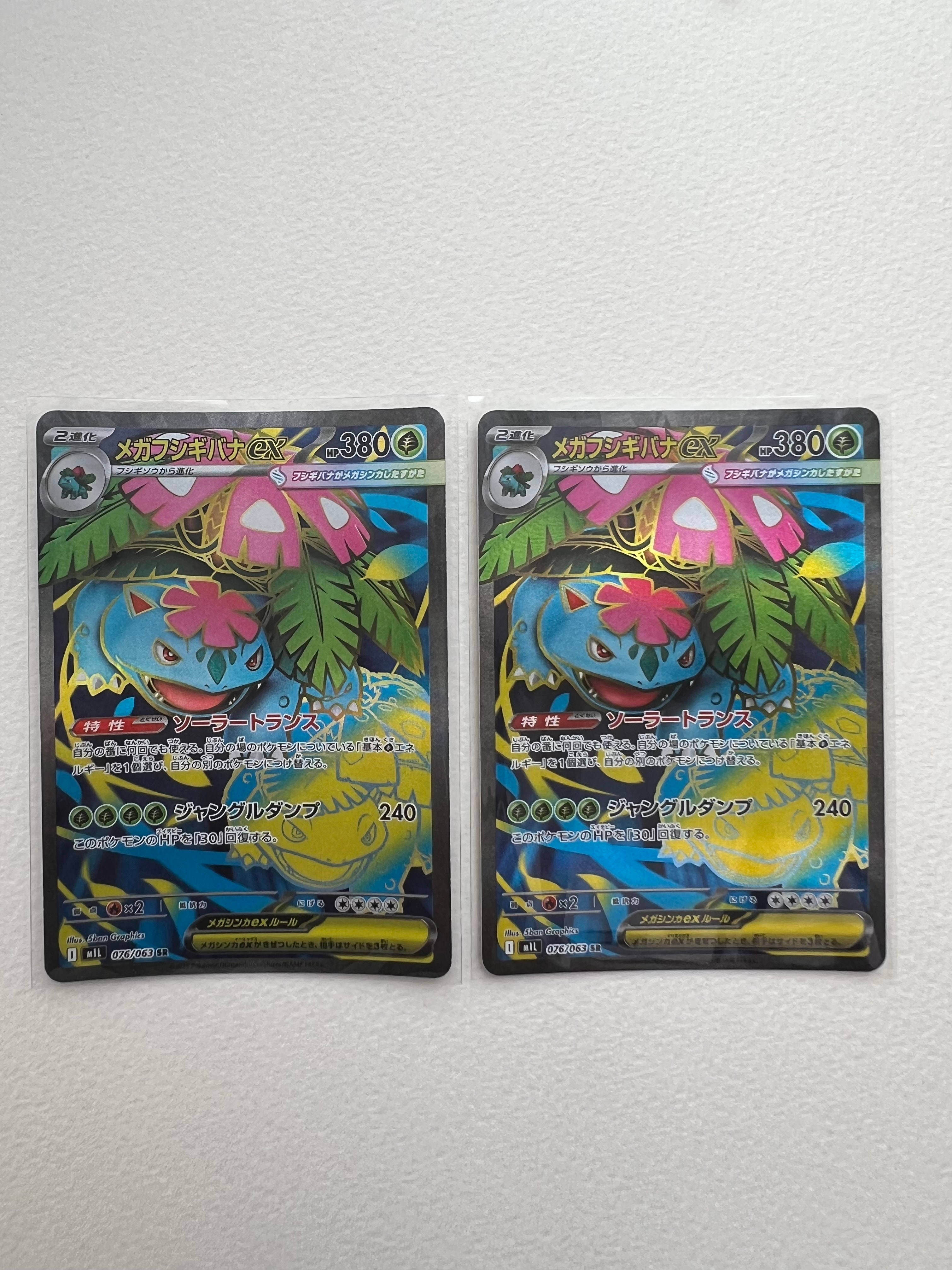 メガフシギバナex SR [M1L 076/063](拡張パック「メガブレイブ」)