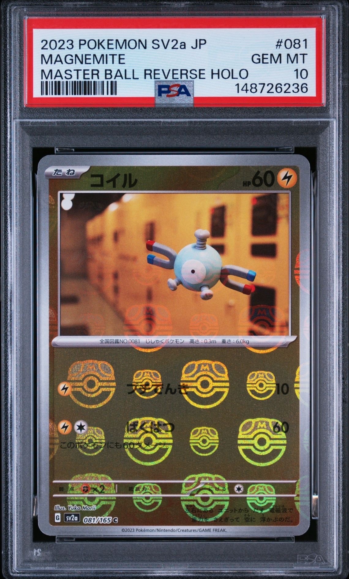 PSA10】コイル C: マスターボールミラー[SV2a 081/165](強化拡張パック