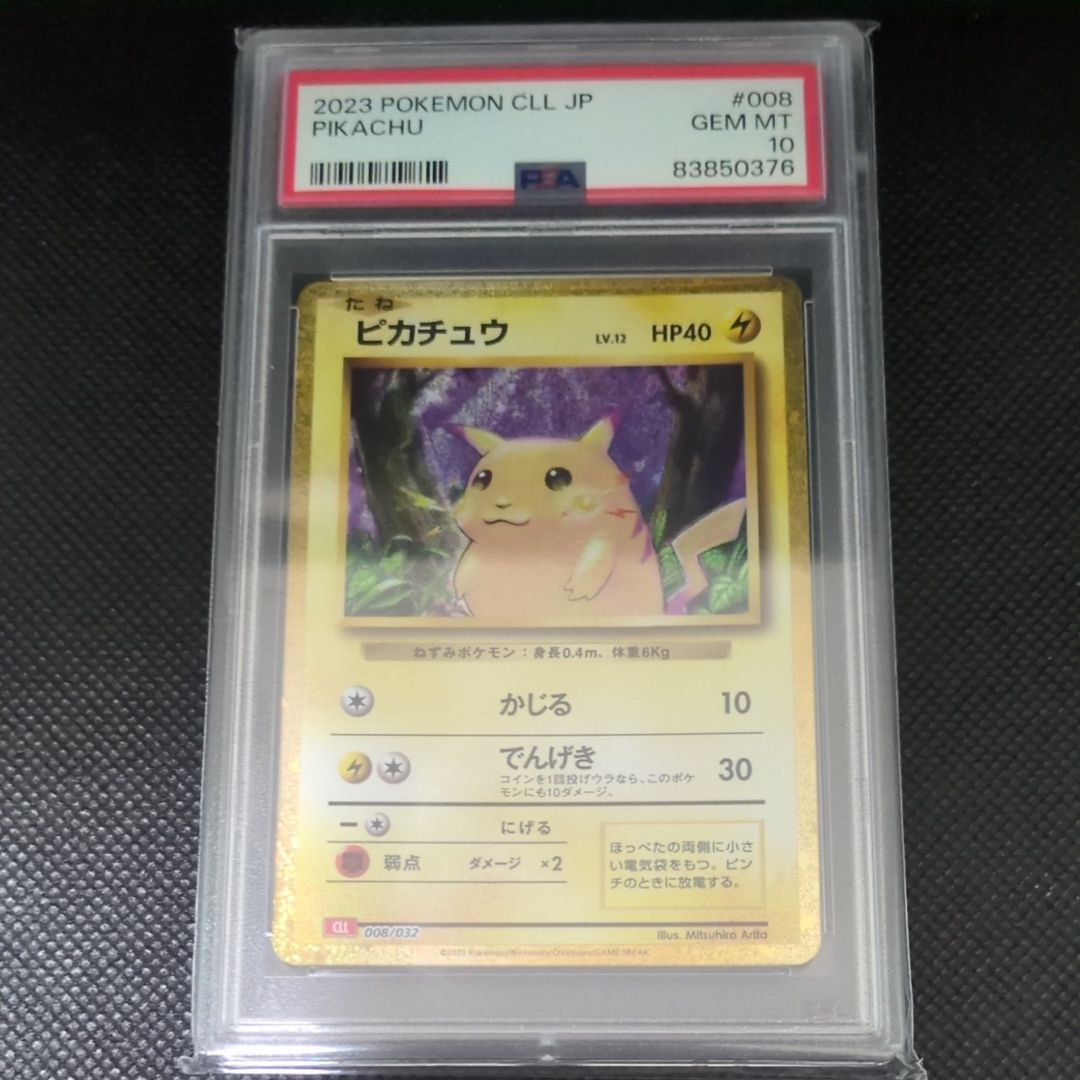 ピカチュウ [CLL 008/032](ポケモンカードゲーム Classic)