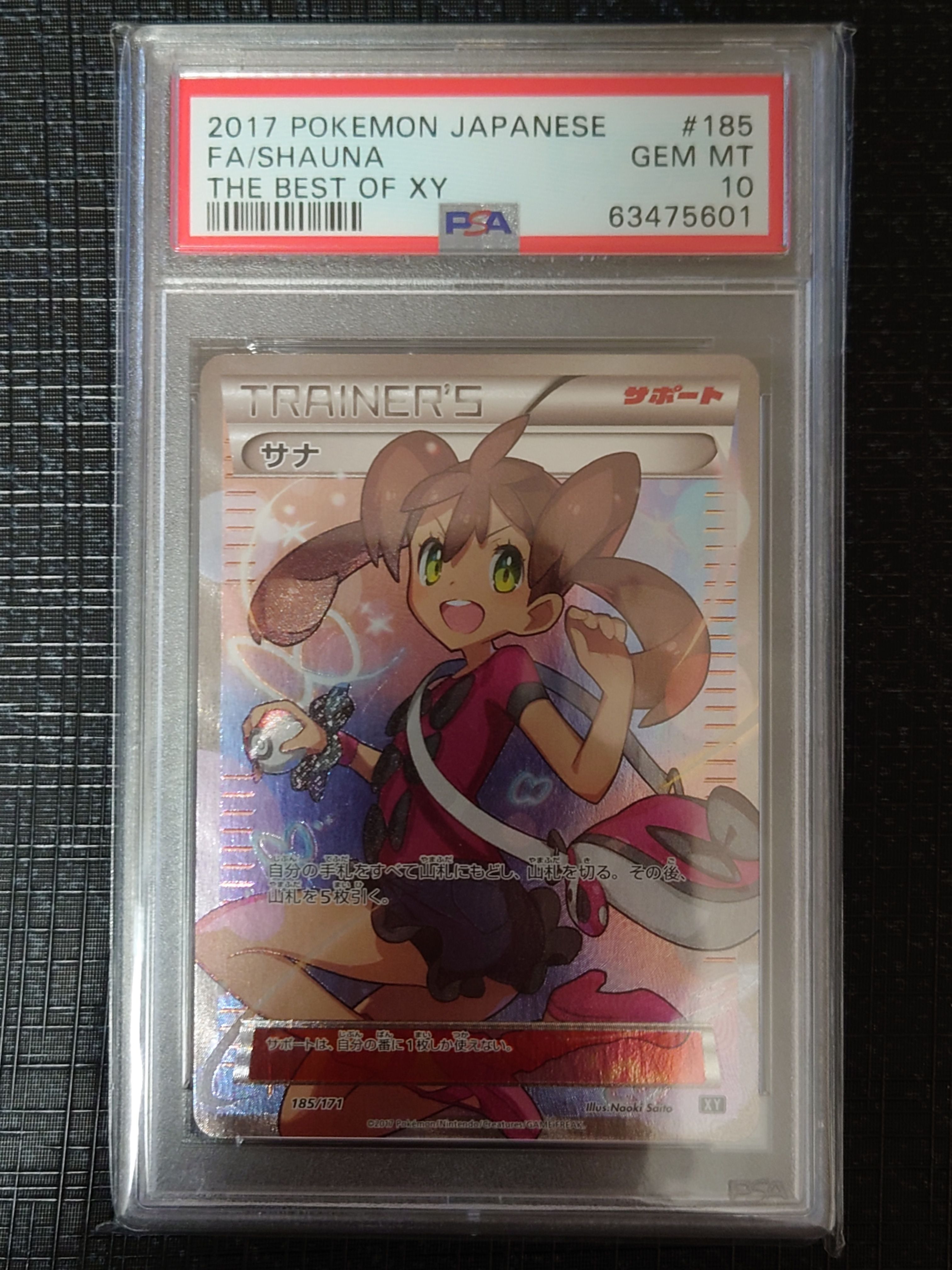 サナ[XY-BEST 185/171](ハイクラスパック「THE BEST OF XY」)