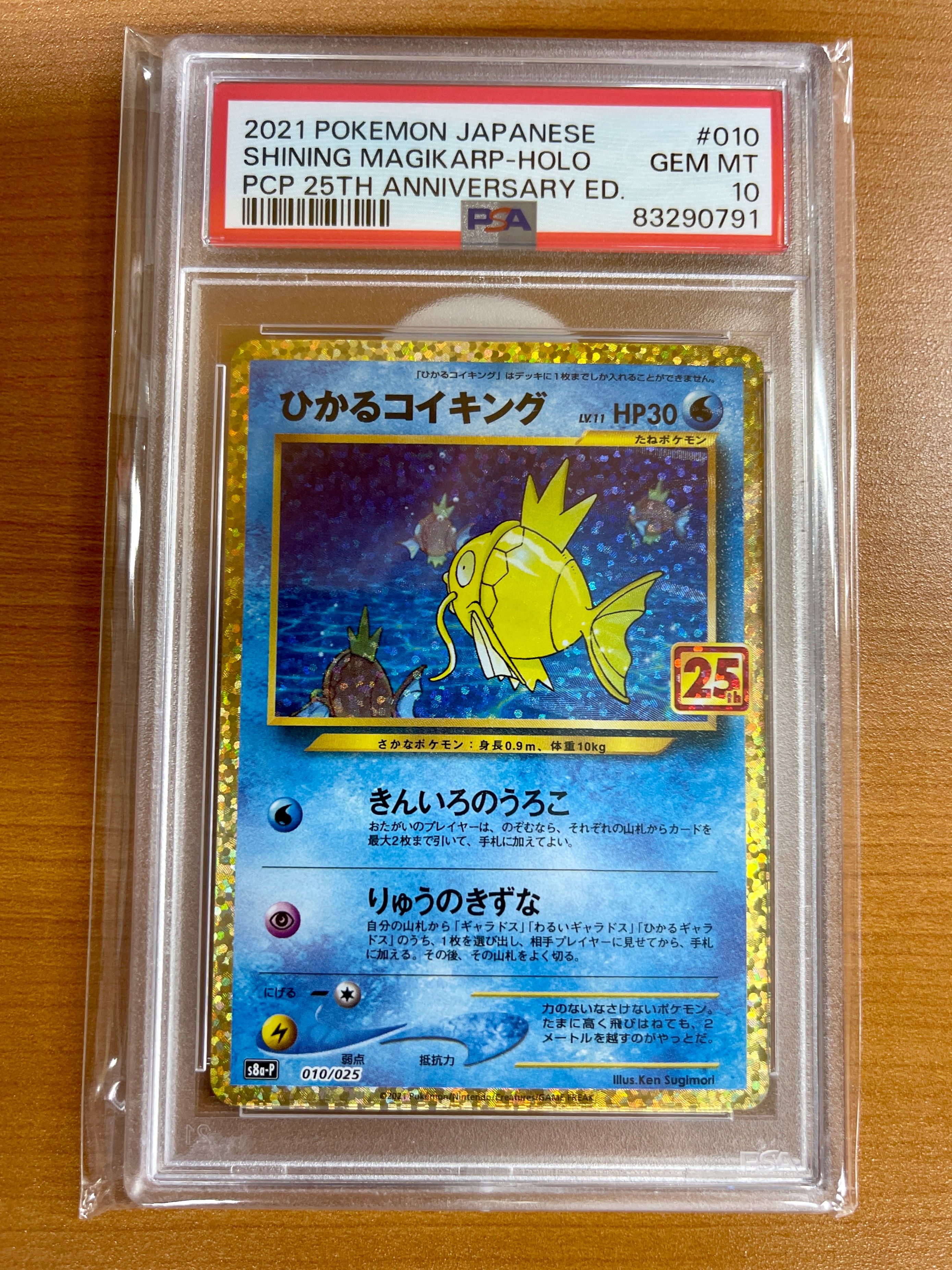ひかるコイキング: プロモ[S8a-P 010/025](プロモカードパック 25th ANNIVERSARY edition)