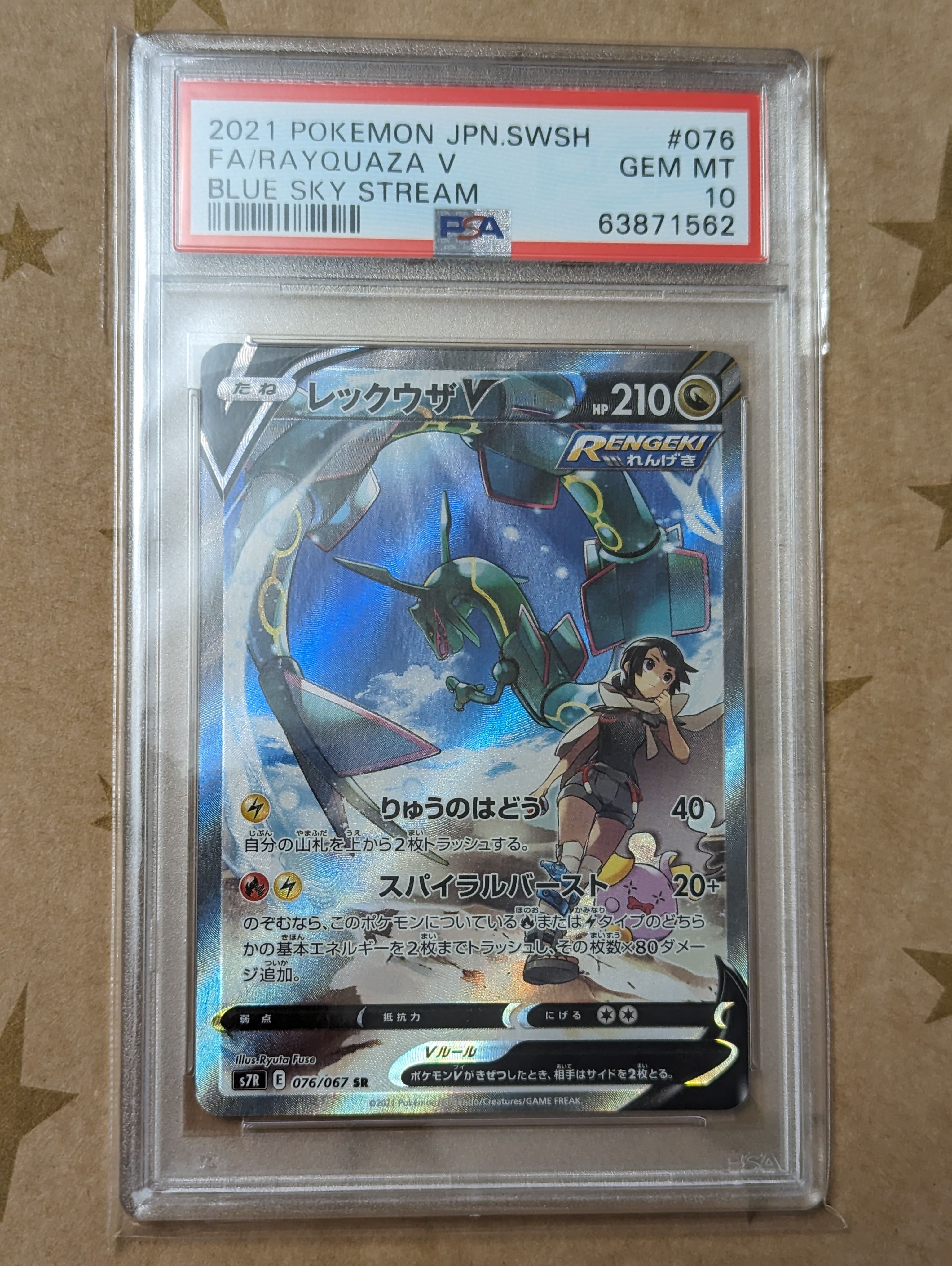 レックウザV SR: SA[S7R 076/067](拡張パック「蒼空ストリーム」)