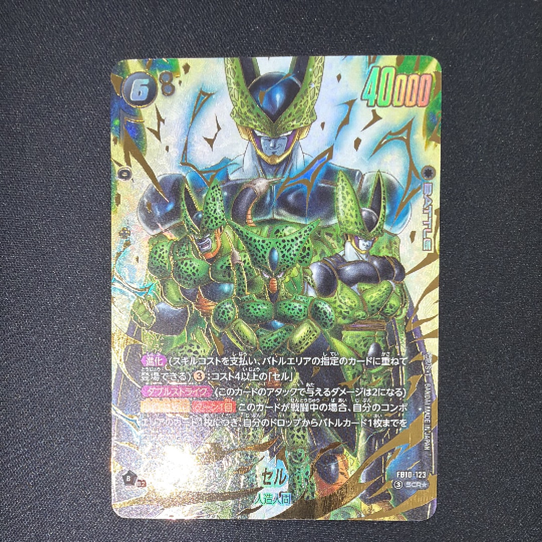 セル SCR★ [FB10-123](ブースターパック「クロスフォース」)