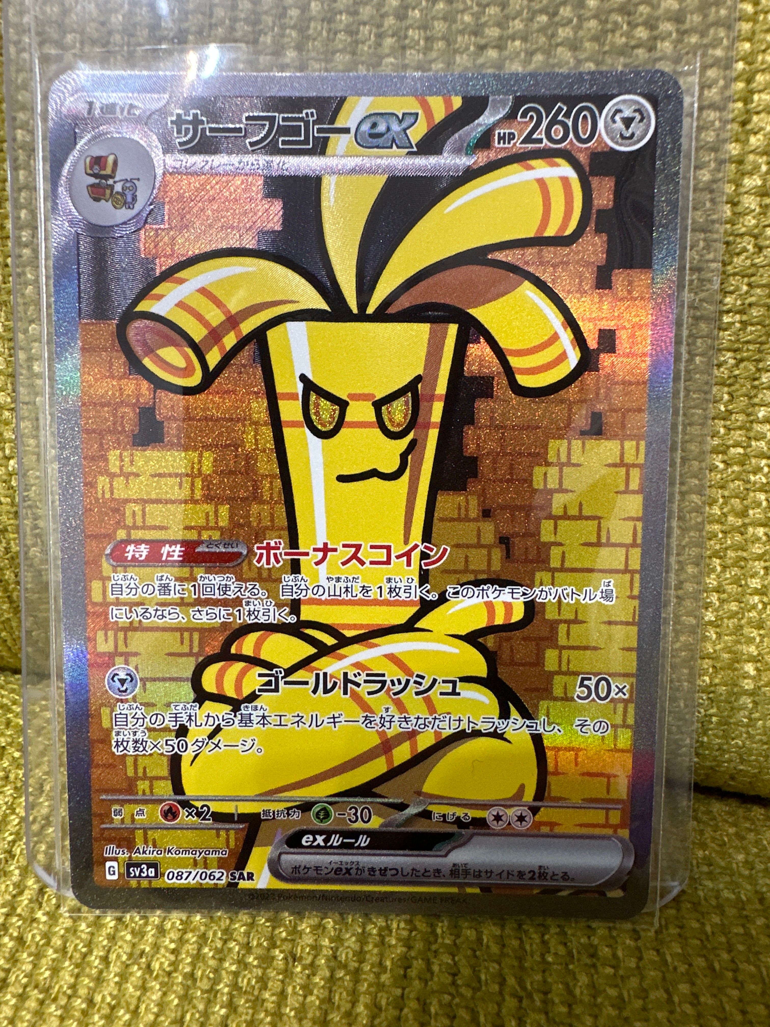 サーフゴーex SAR[SV3a 087/062](強化拡張パック「レイジングサーフ」)