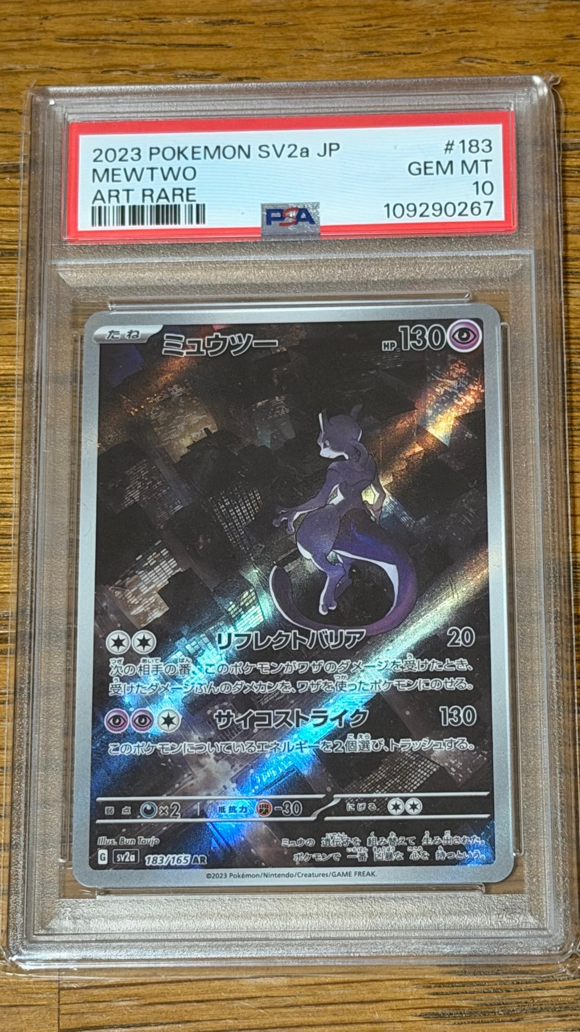 ミュウツー AR[SV2a 183/165](強化拡張パック「ポケモンカード151」)