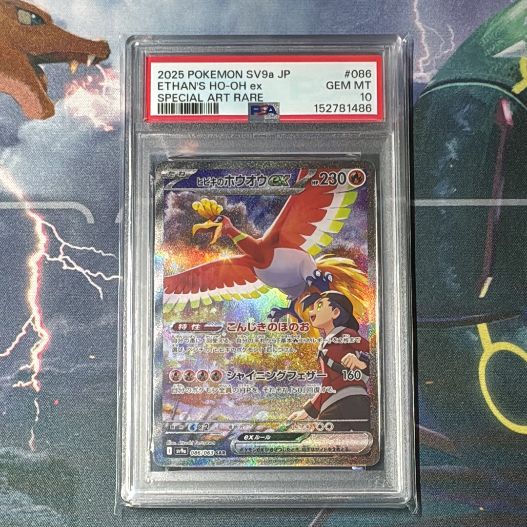 PSA10】ヒビキのホウオウex SAR [SV9a 086/063](強化拡張パック「熱風