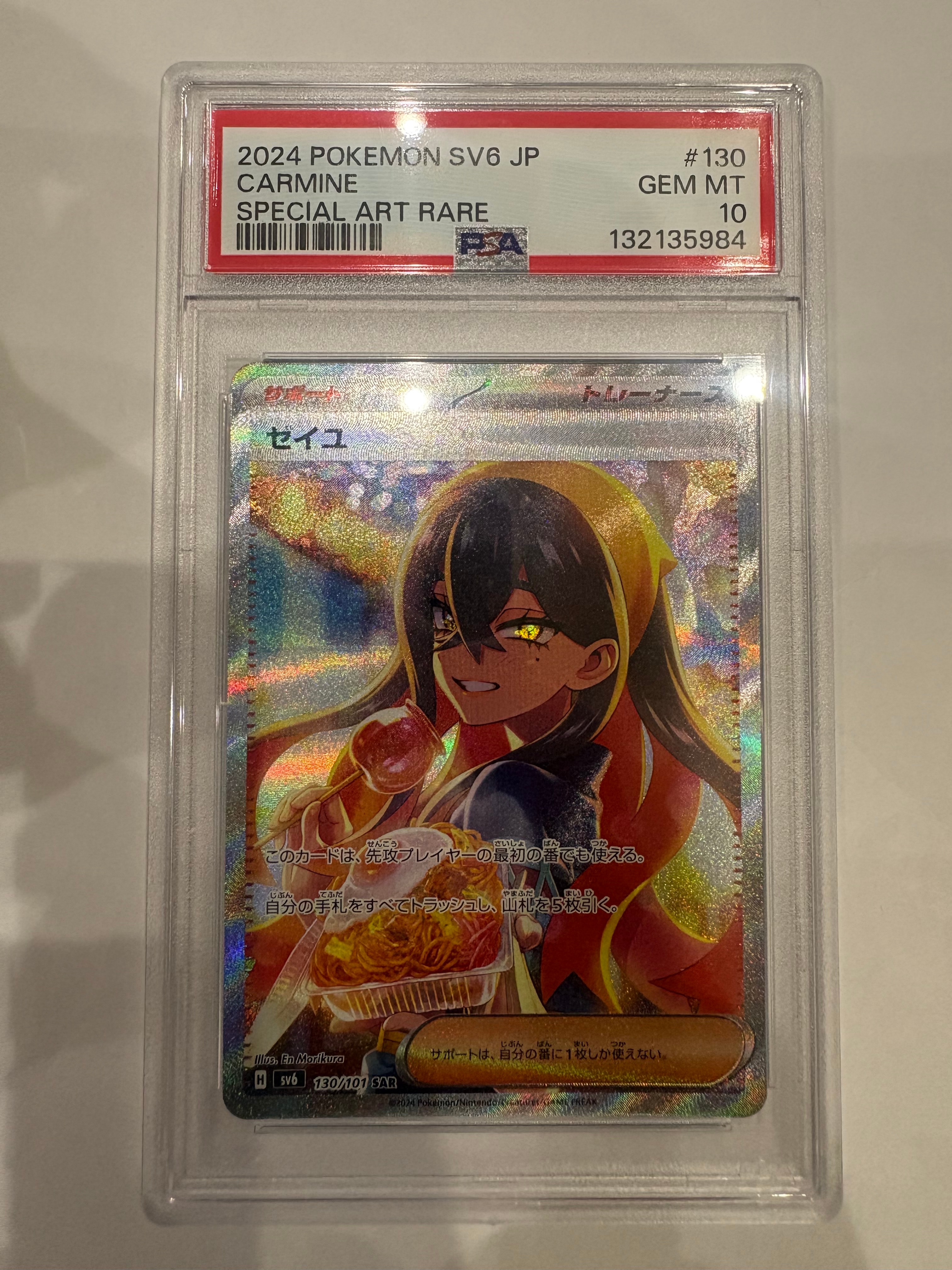 ゼイユ SAR [SV6 130/101](拡張パック「変幻の仮面」)の新品/中古