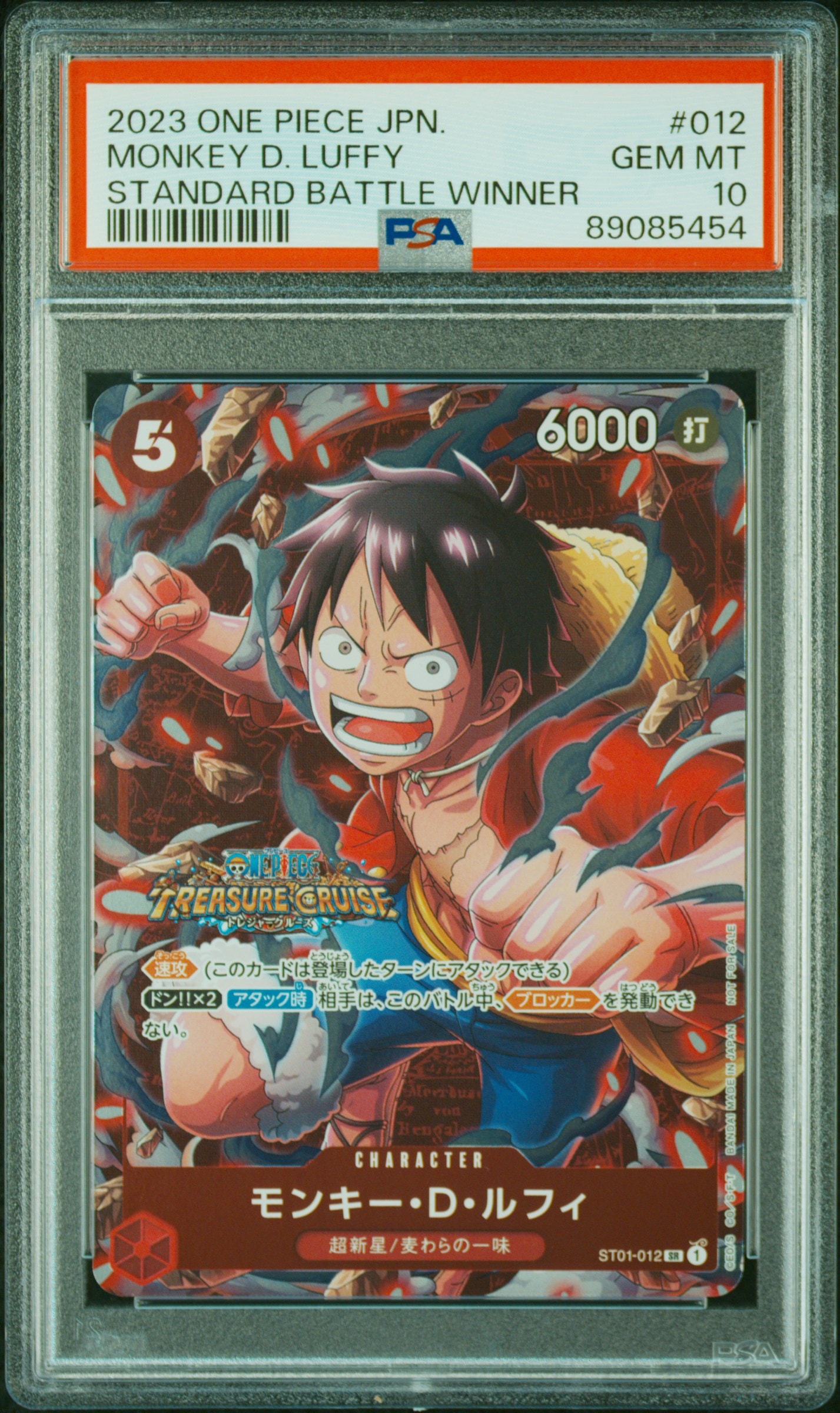 PSA10】モンキー・D・ルフィ SR [ST01-012] (スタンダードバトル 優勝