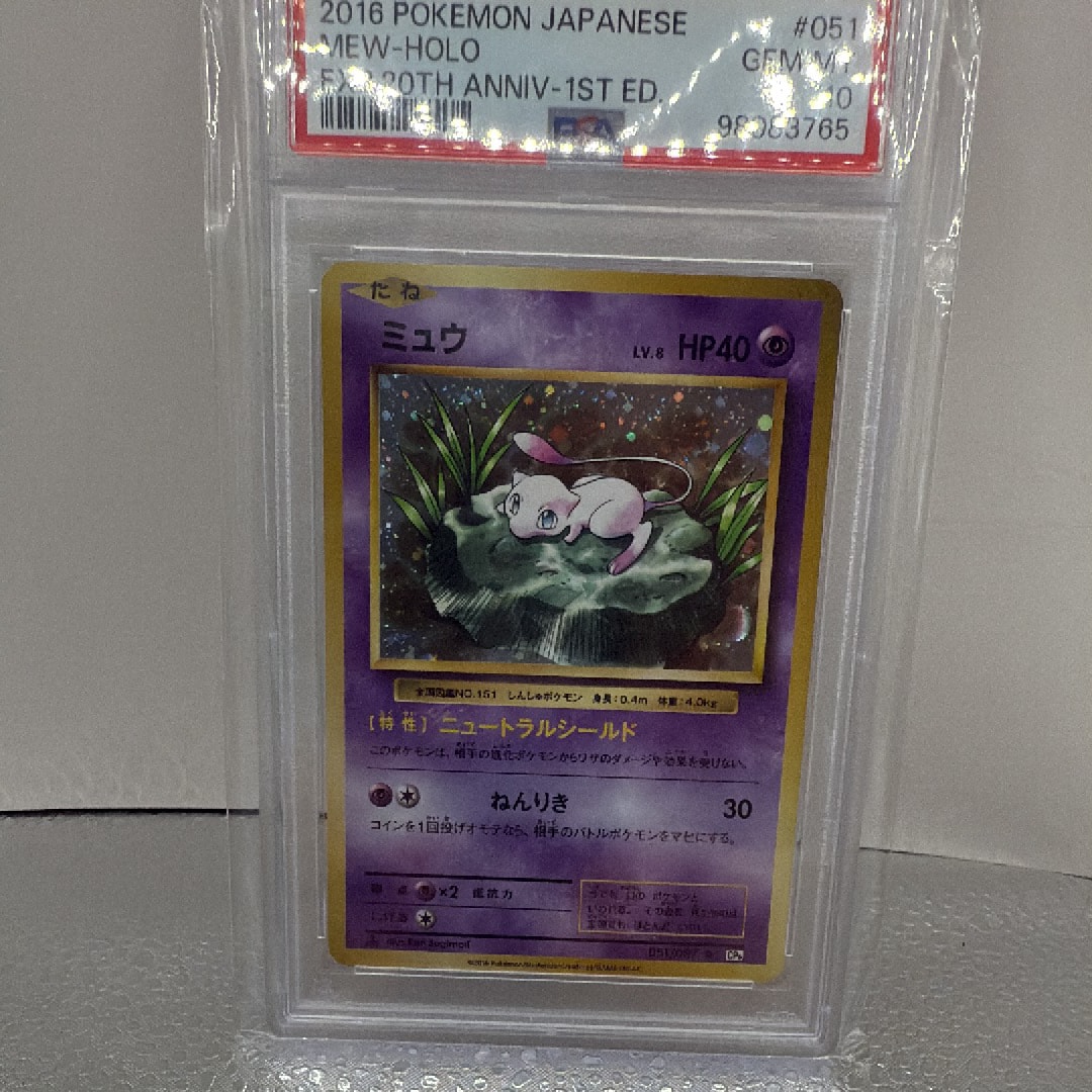 ミュウ R :1ED [CP6 051/087](コンセプトパック「ポケットモンスターカードゲーム 拡張パック 20th Anniversary」)