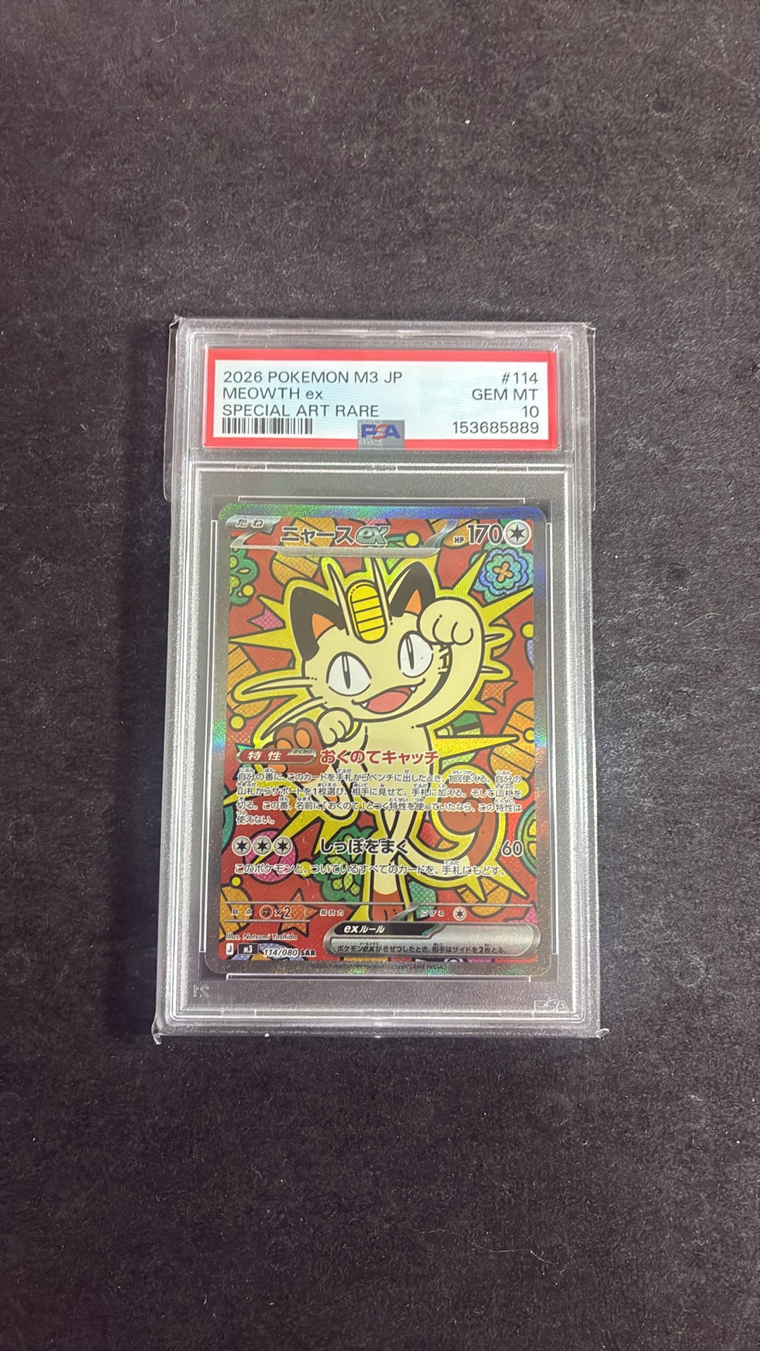 ニャースex SAR [M3 114/080](拡張パック「ムニキスゼロ」)通販・買取