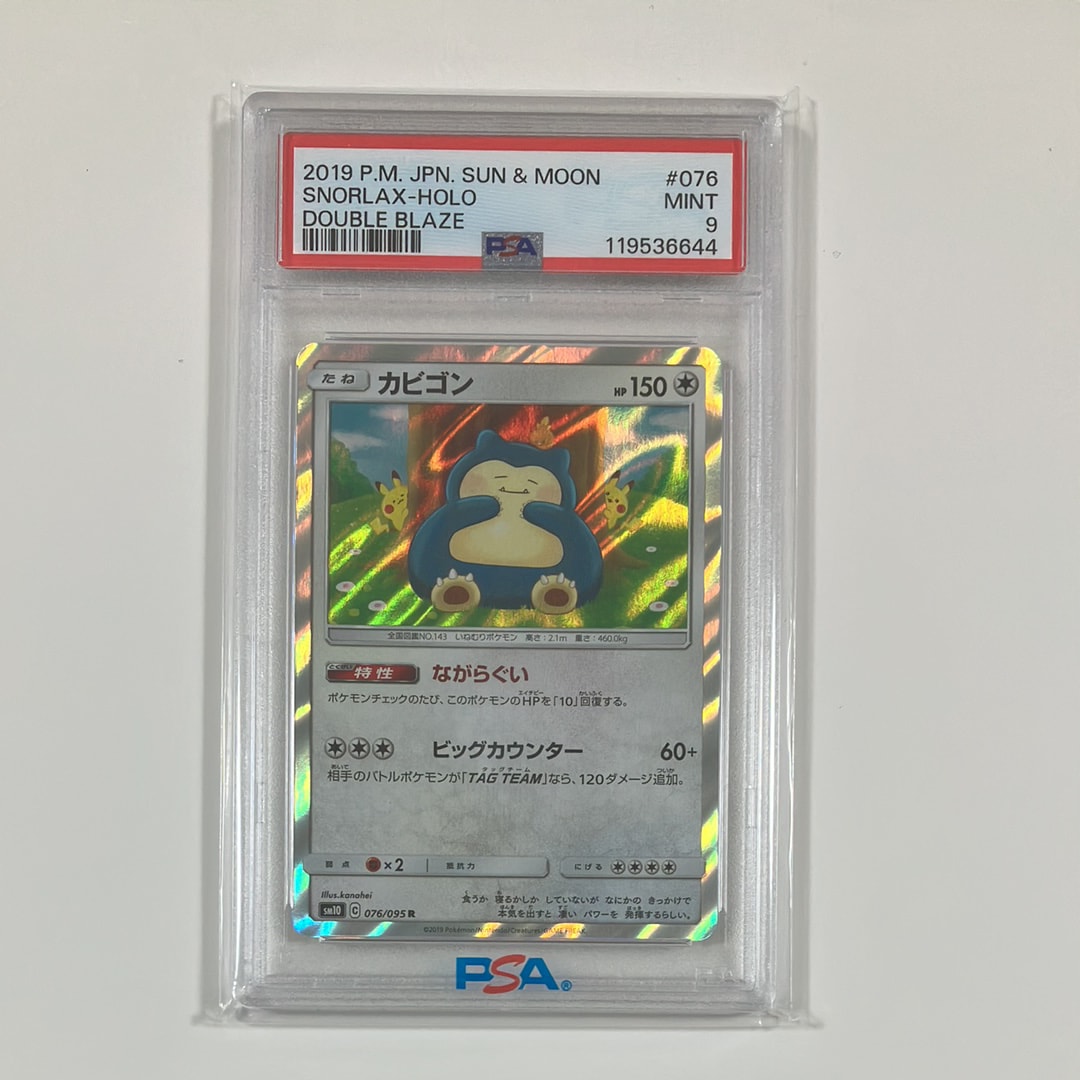 カビゴン R [SM10 076/095](拡張パック「ダブルブレイズ」)の新品/中古