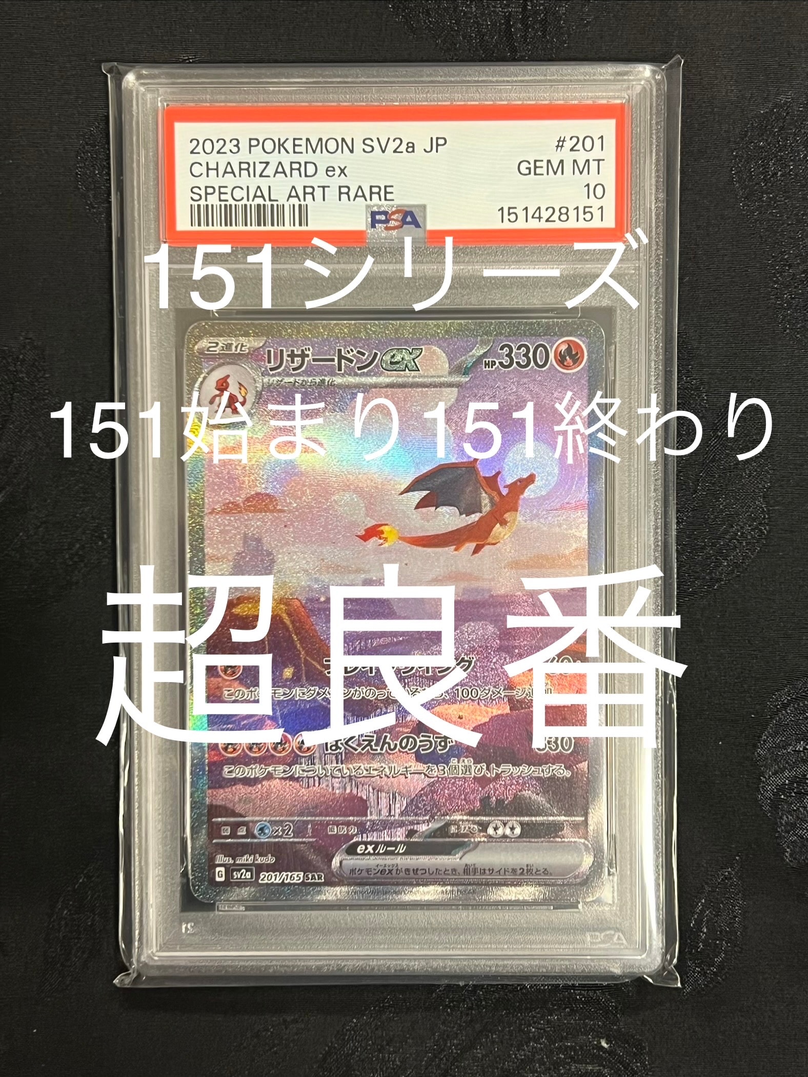 リザードンex SAR [SV2a 201/165](強化拡張パック「ポケモンカード151」)