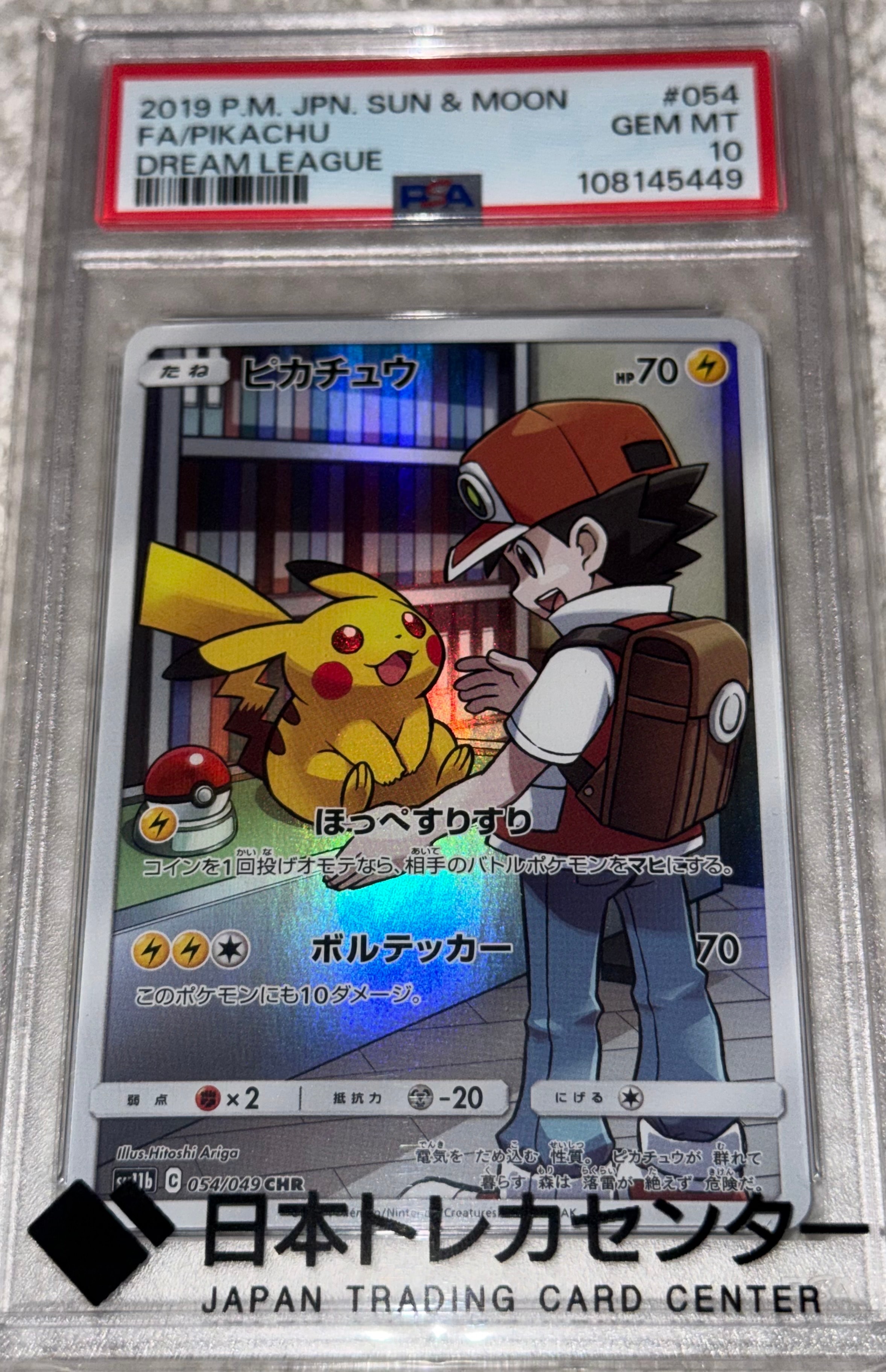 ピカチュウ CHR[sm11b 054/049](強化拡張パック「ドリームリーグ」)