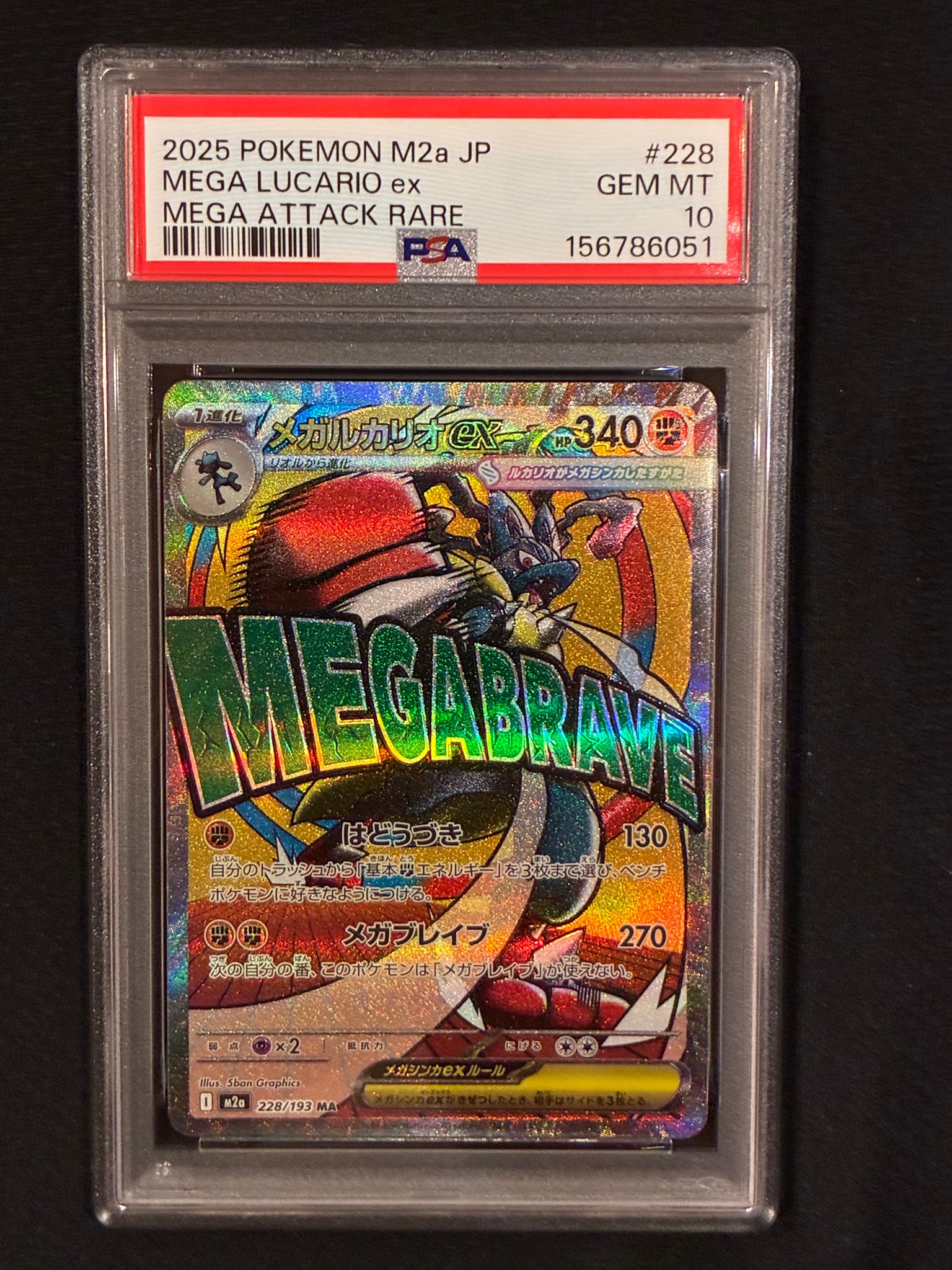 PSA10】メガルカリオex MA [M2a 228/193](ハイクラスパック「MEGA
