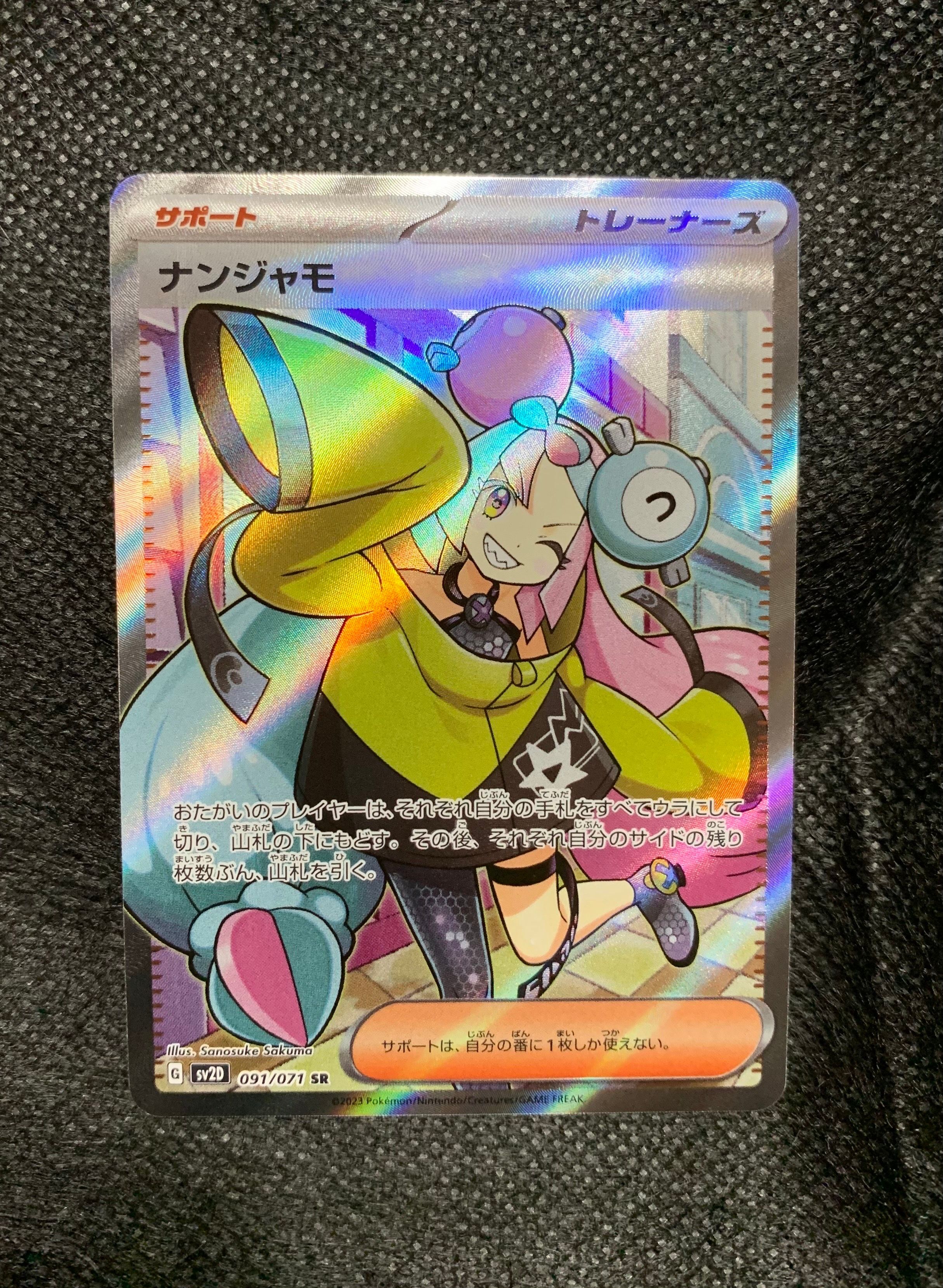 ナンジャモ SR[SV2D 091/071](拡張パック「クレイバースト」)