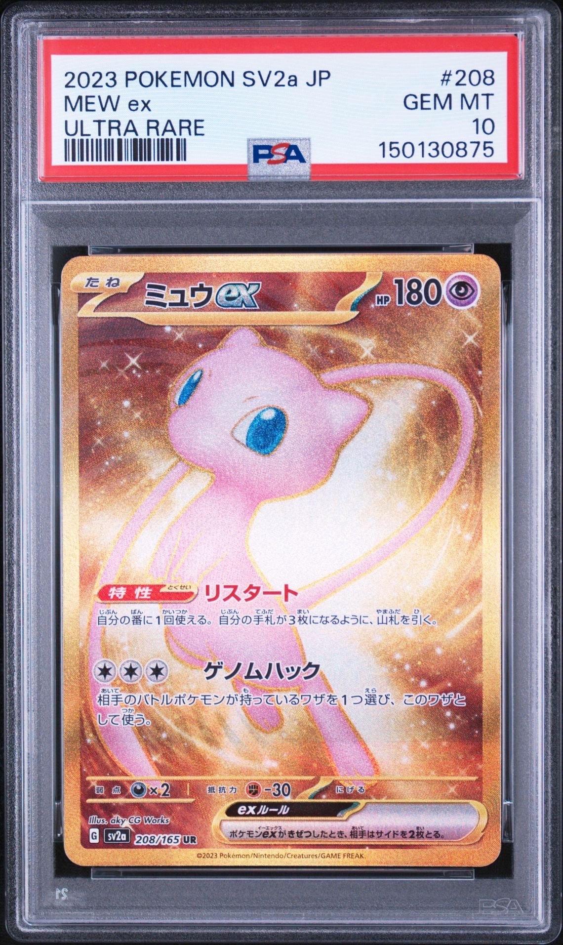 ミュウex UR[SV2a 208/165](強化拡張パック「ポケモンカード151」)の