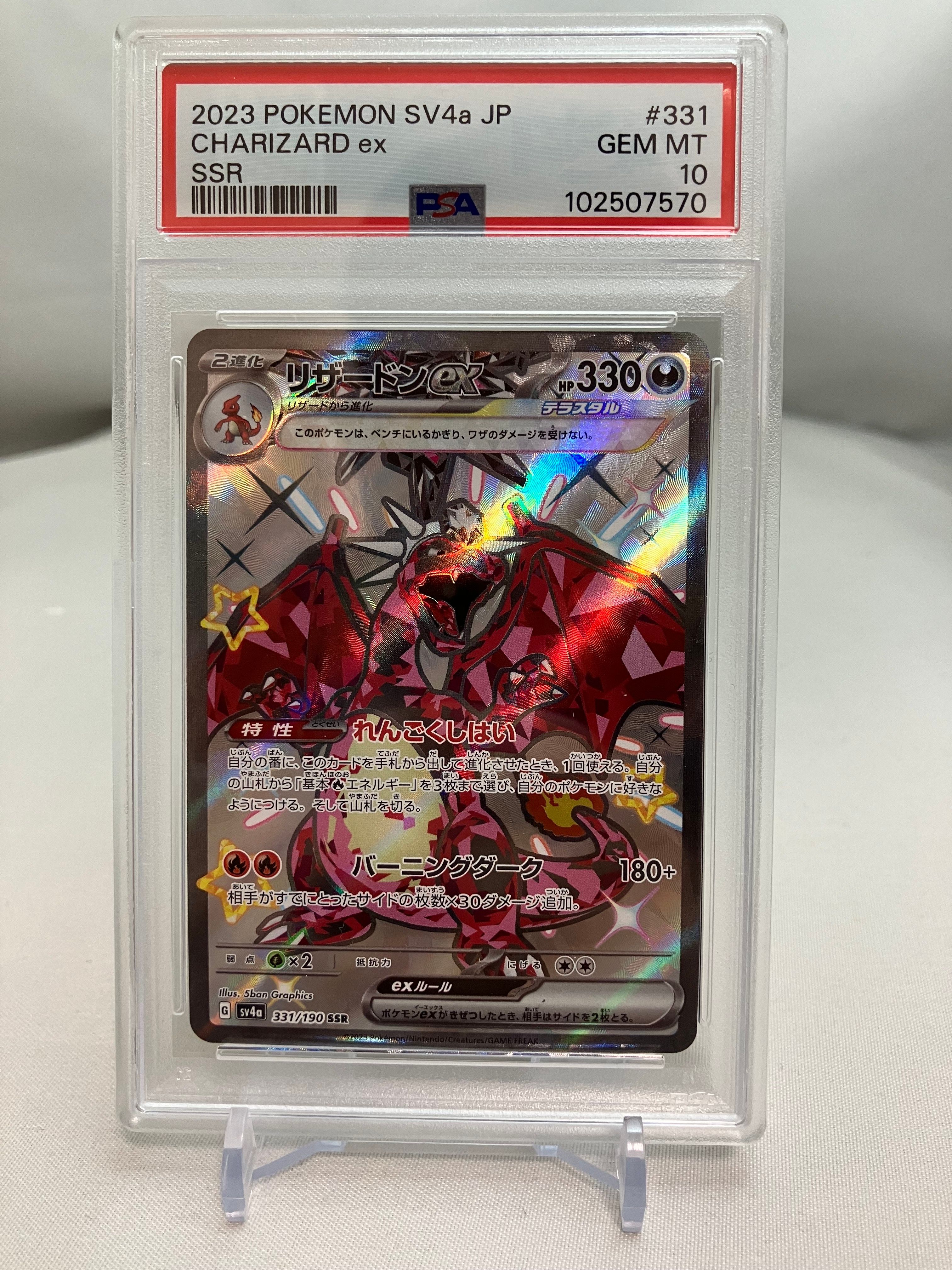 リザードンex SSR[SV4a 331/190](ハイクラスパック「シャイニートレジャーex」)