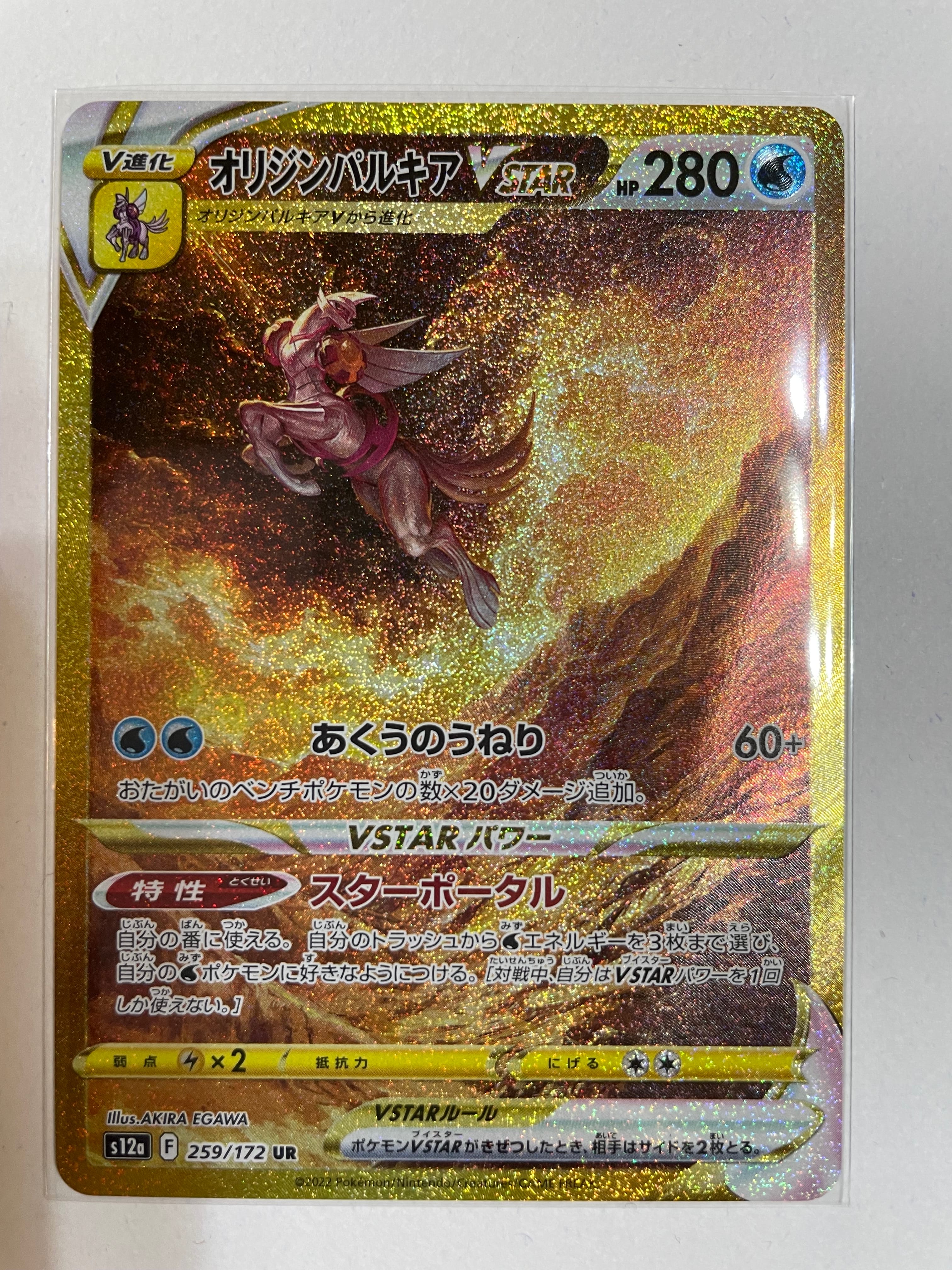 オリジンパルキアVSTAR UR[s12a 259/172](ハイクラスパック「VSTARユニバース」)