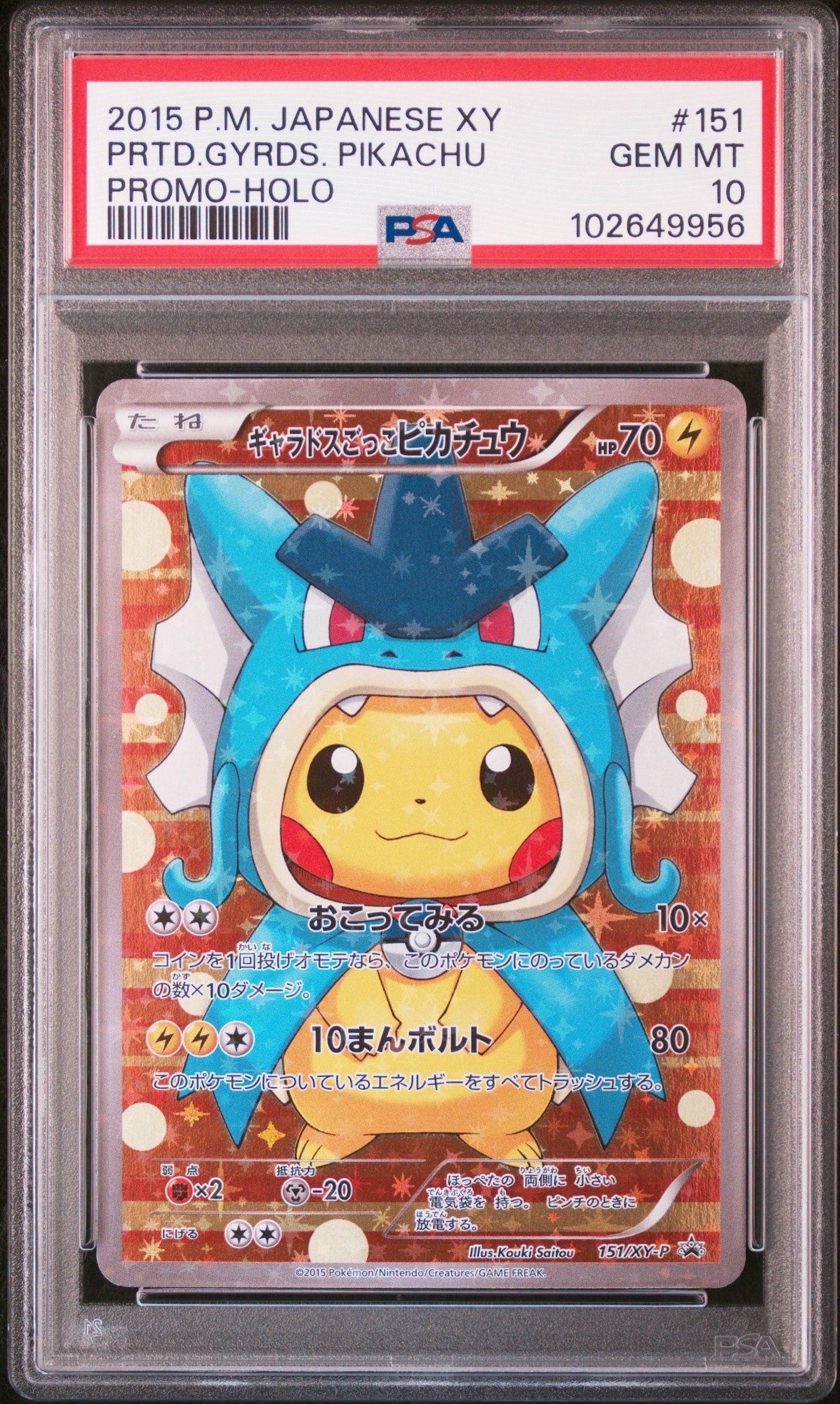 グズマ：エクストラバトルの日 PROMO SM-Pプロモカード PSA10 グズマ エクストラバトルの日: プロモ[SM-P 396](プロモーションカード