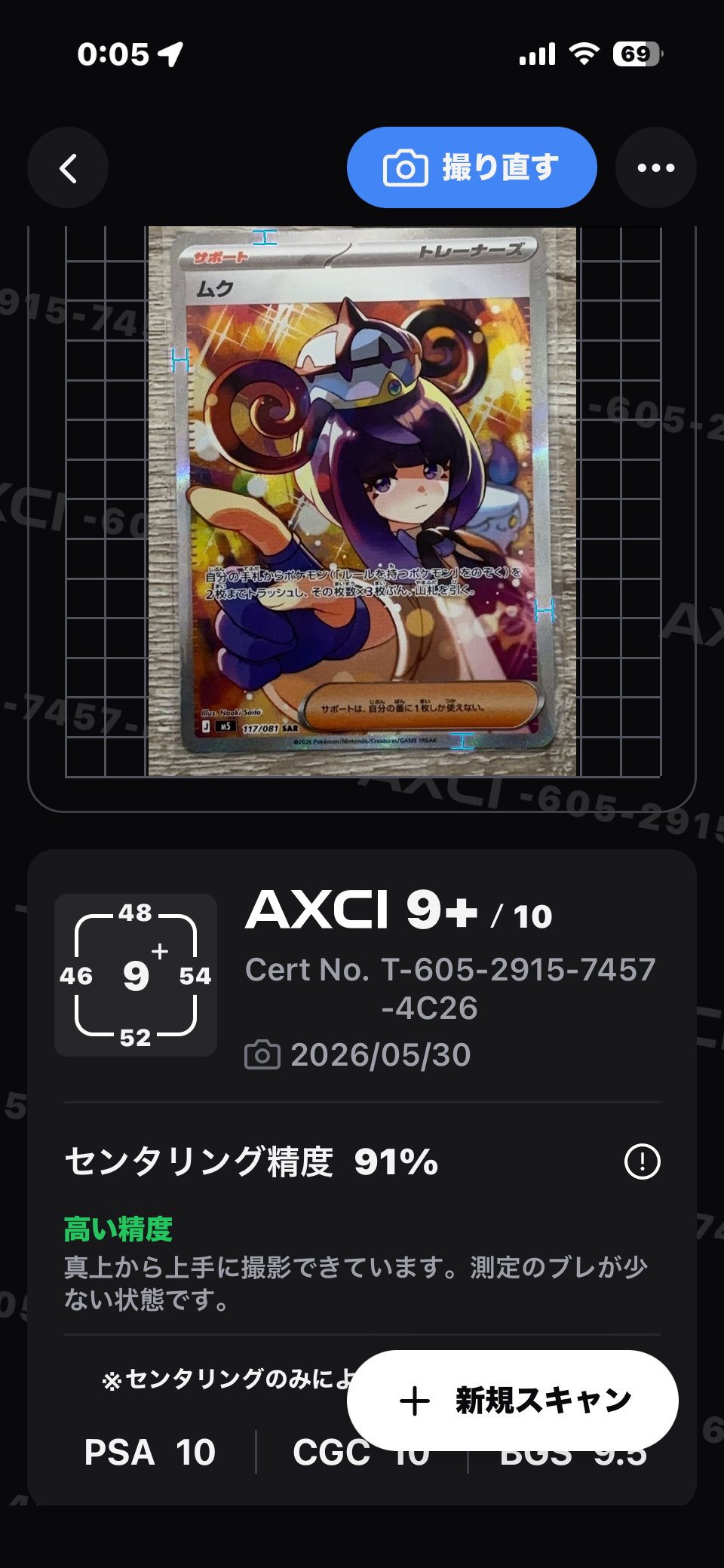 状態A】ムク SAR [M5 117/081](拡張パック「アビスアイ」) 1枚の中古