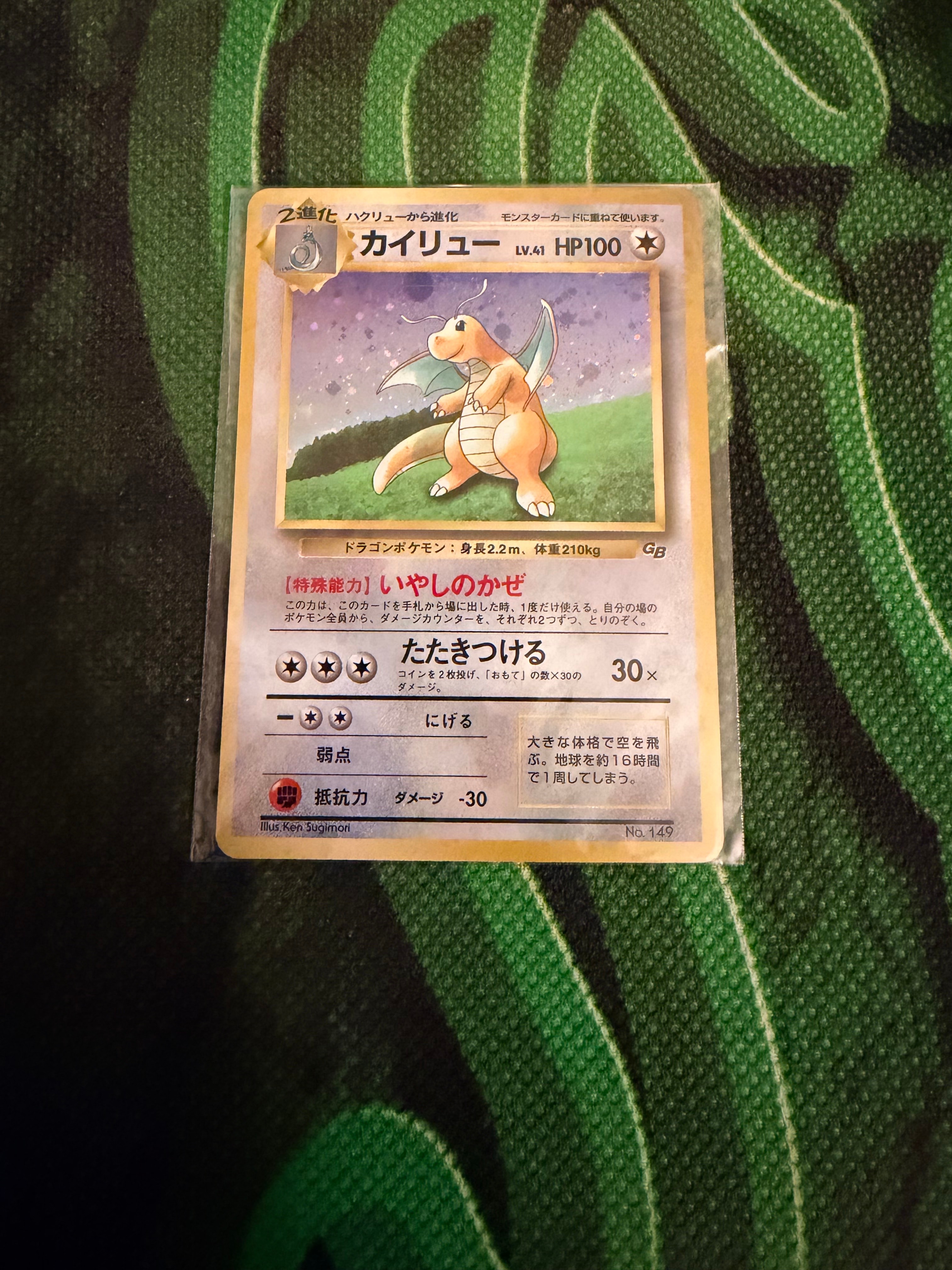 カイリュー GB: 旧裏/プロモ[PMCG-P No.149](プロモーションカード「PMCG-P」)