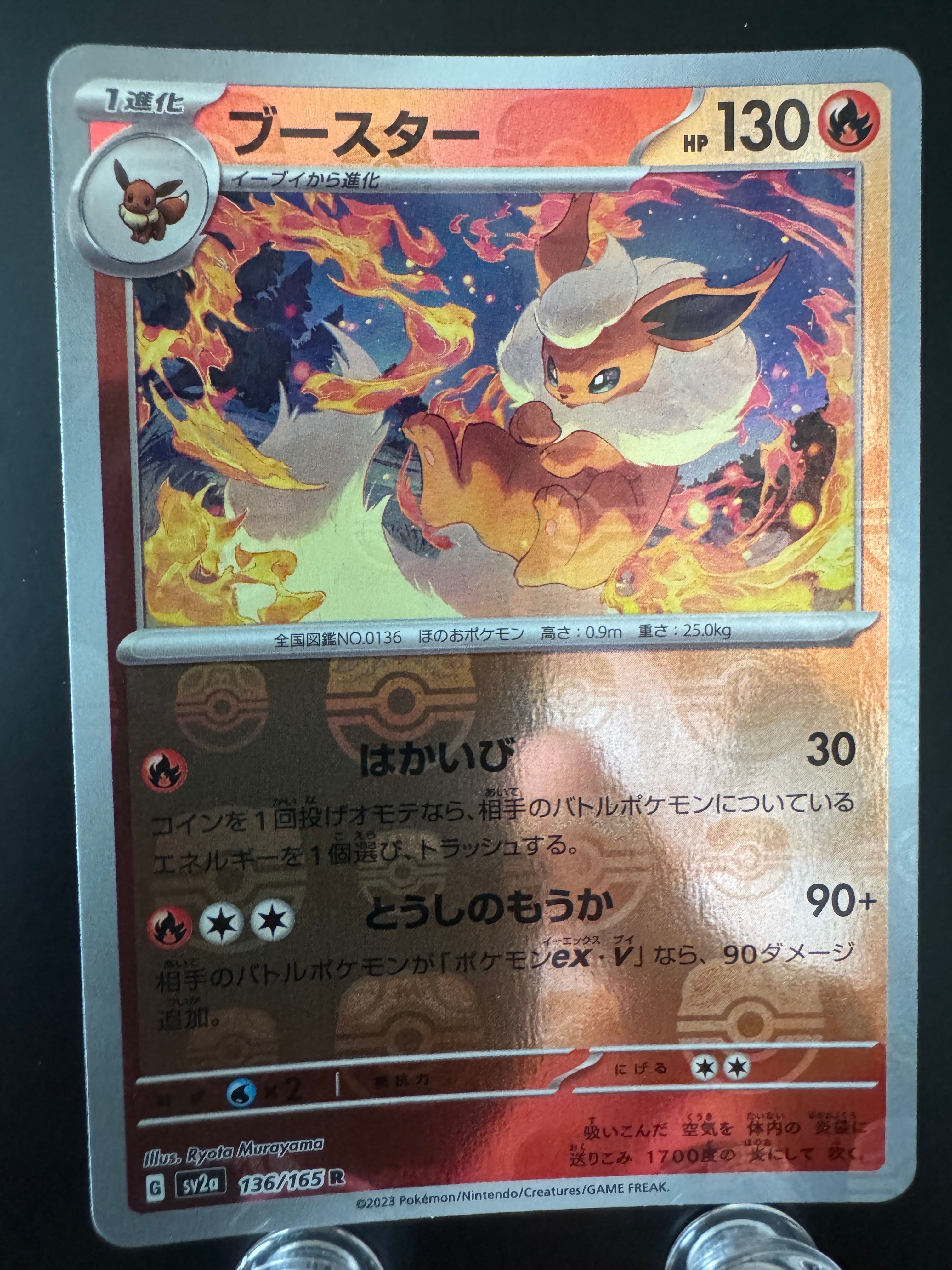 ブースター R: マスターボールミラー[SV2a 136/165](強化拡張パック「ポケモンカード151」)