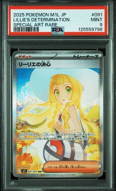 リーリエの決心 SAR [M1L 091/063](拡張パック「メガブレイブ」)