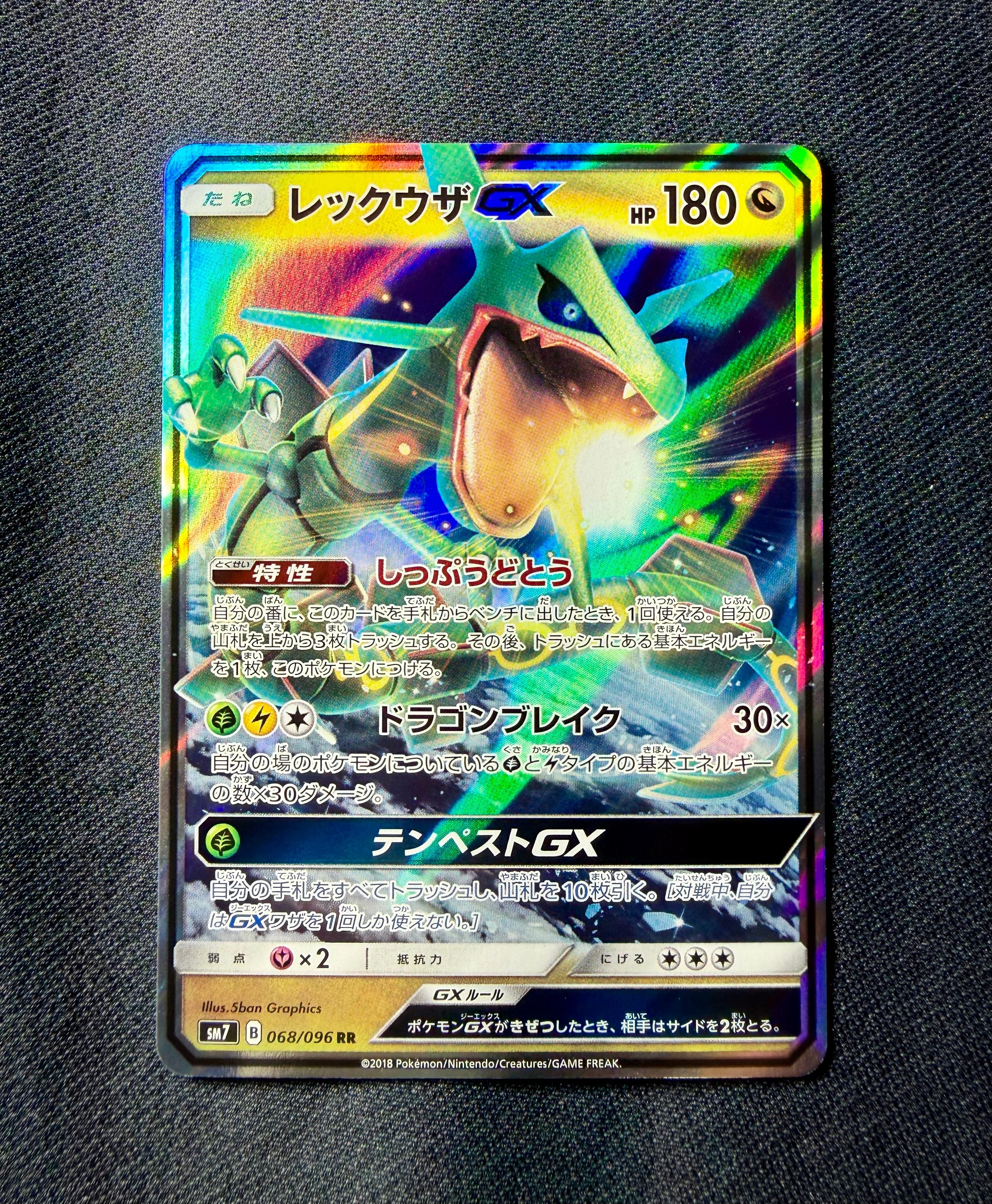 レックウザGX RR [SM7 068/096](拡張パック「裂空のカリスマ」)の新品