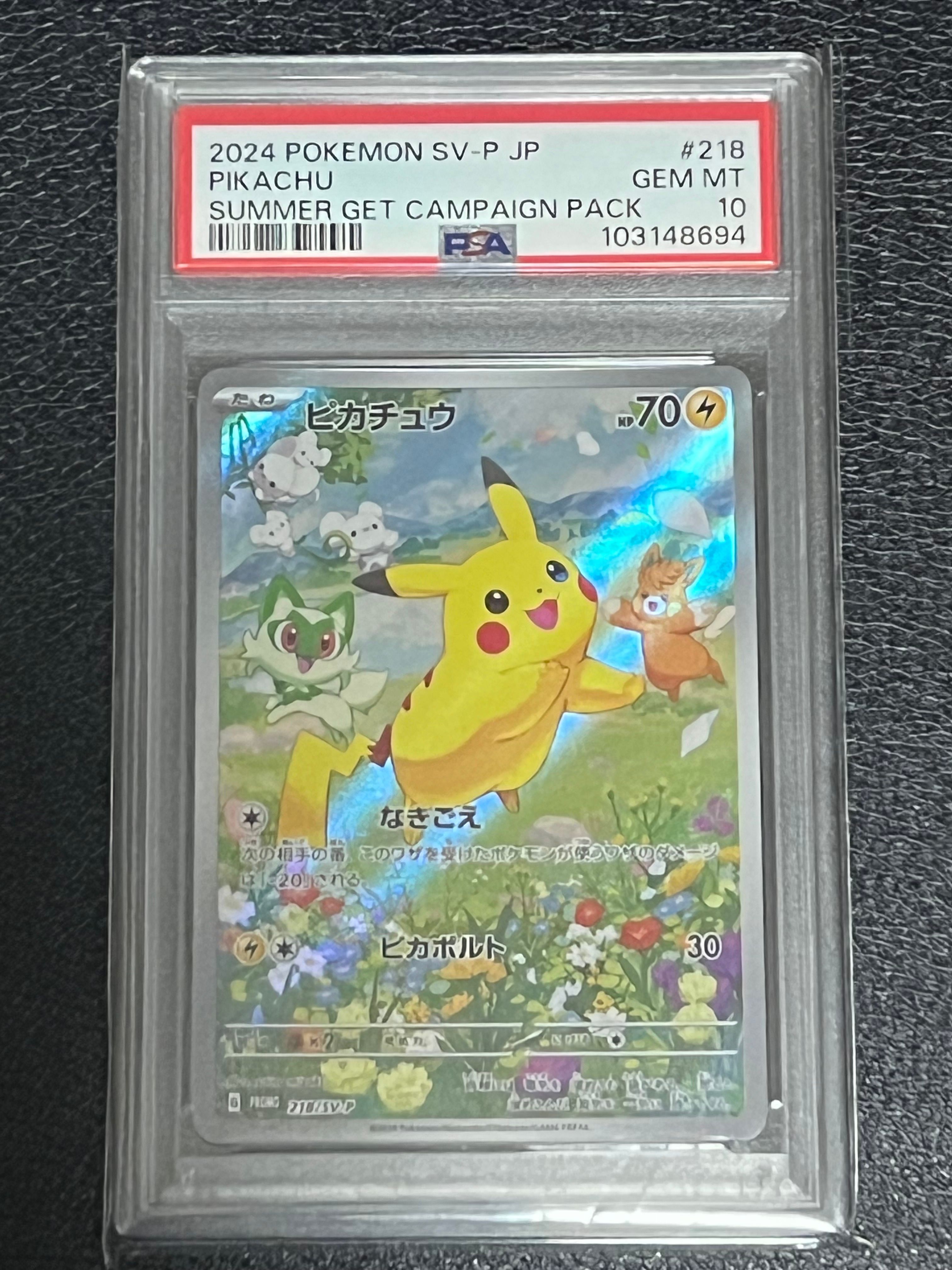 ピカチュウ P [SV-P 218](プロモカードパック「ポケカの夏がキタ!プロモカードGetキャンペーン!」)