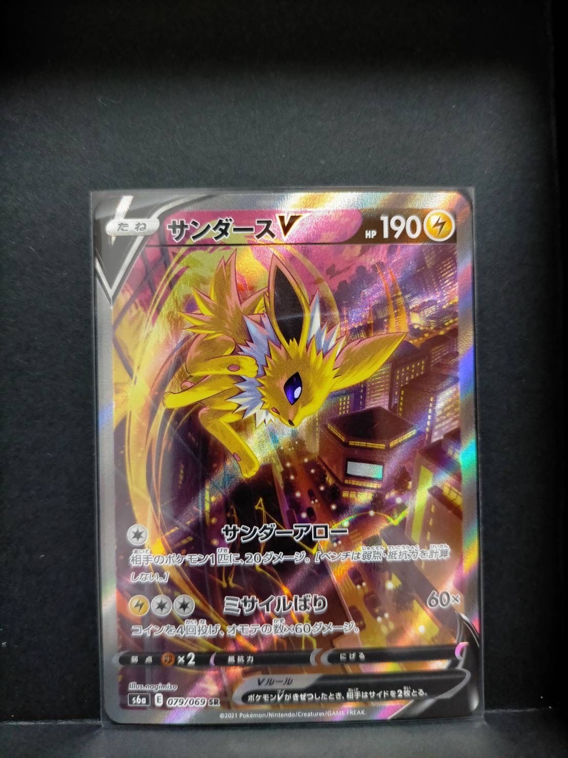 サンダースV SR: SA[S6a 079/069](強化拡張パック「イーブイヒーローズ」)