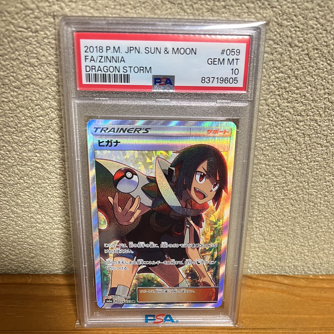 ヒガナ SR[SM6a 059/053](強化拡張パック「ドラゴンストーム」)