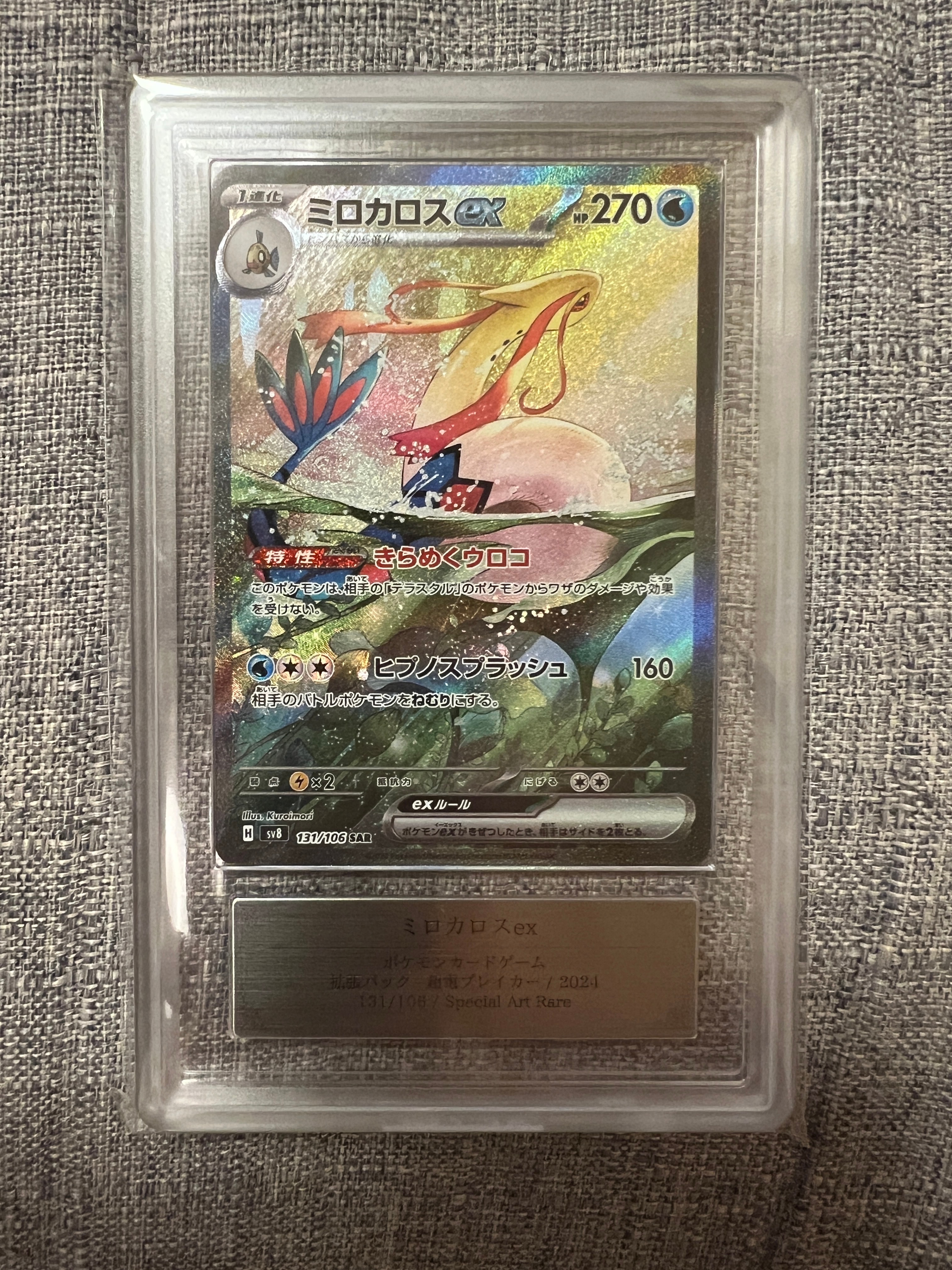 【PSA10】ミロカロス ex sar PSA10】 ミロカロスex (SAR) {131/106} [SV8/超電ブレイカー] [SV