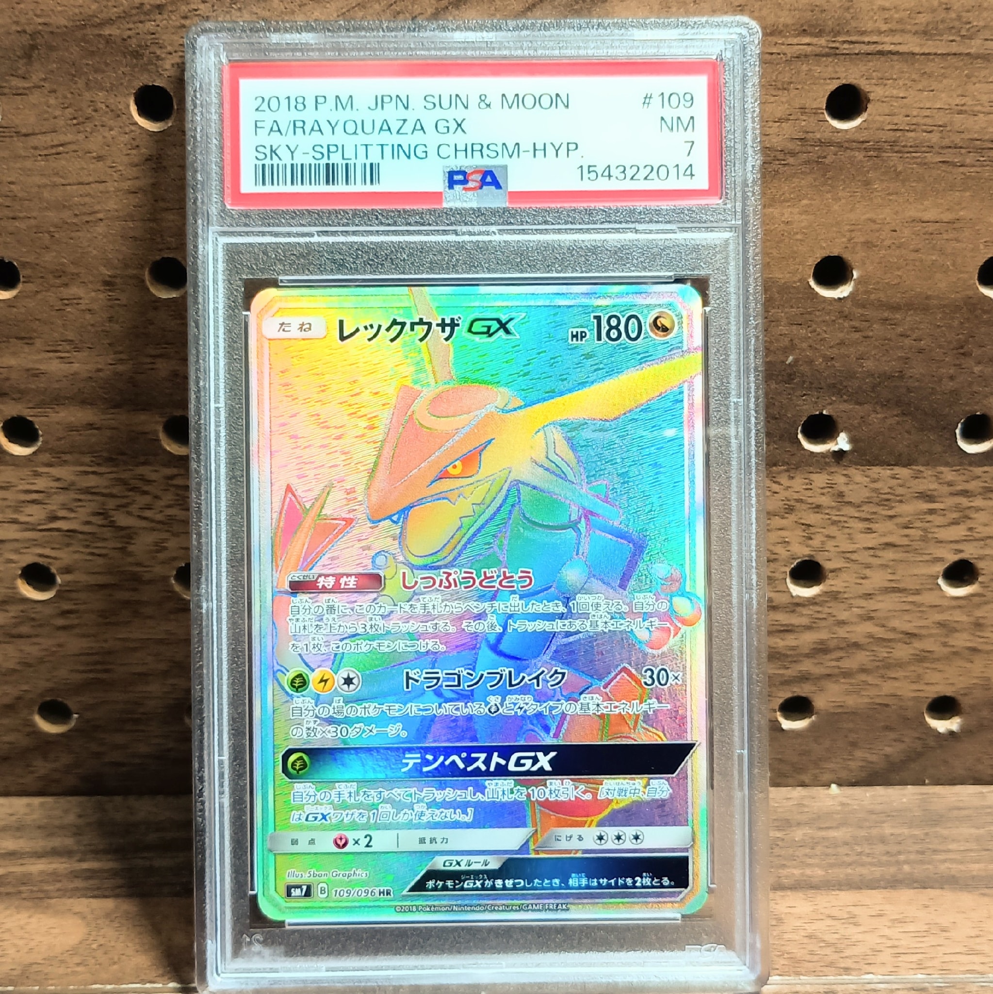 レックウザGX HR[SM7 109/096](拡張パック「裂空のカリスマ」)通販