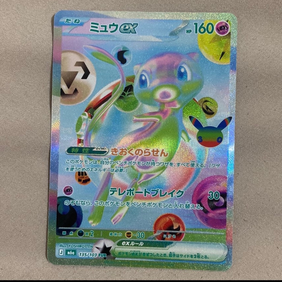 ミュウex FUR [M6a 135/103](拡張パック「30th CELEBRATION」)