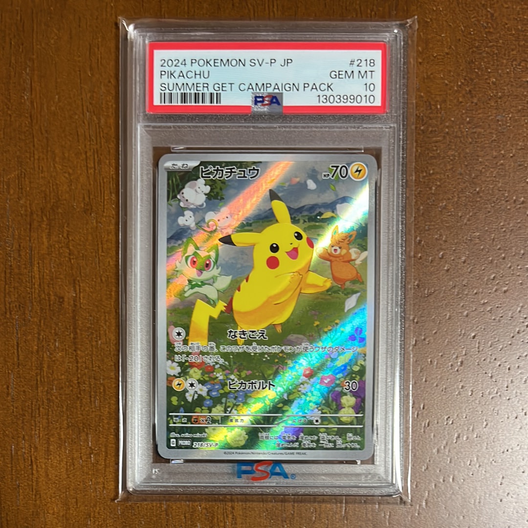 ピカチュウ P [SV-P 218](プロモカードパック「ポケカの夏がキタ!プロモカードGetキャンペーン!」)