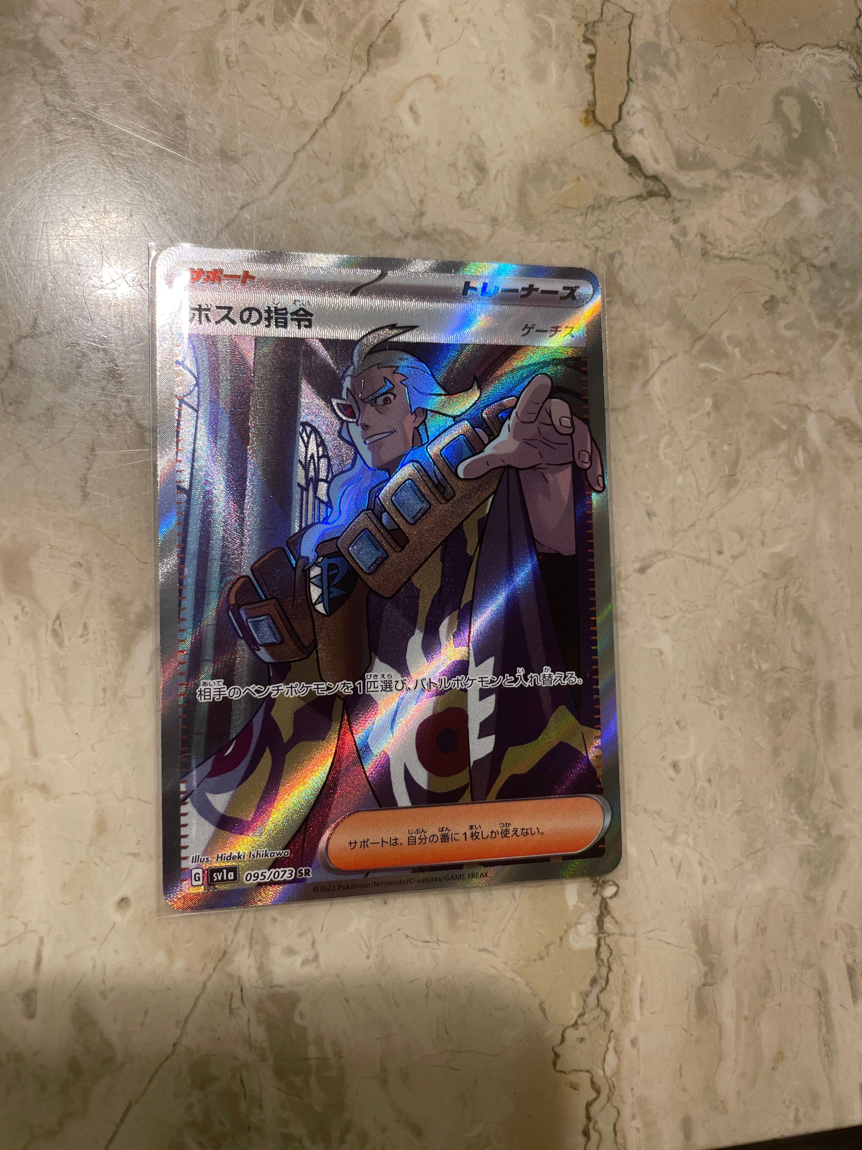 ボスの指令(ゲーチス) SR[SV1a 095/073](スカーレット&バイオレット 拡張パック「トリプレットビート」)