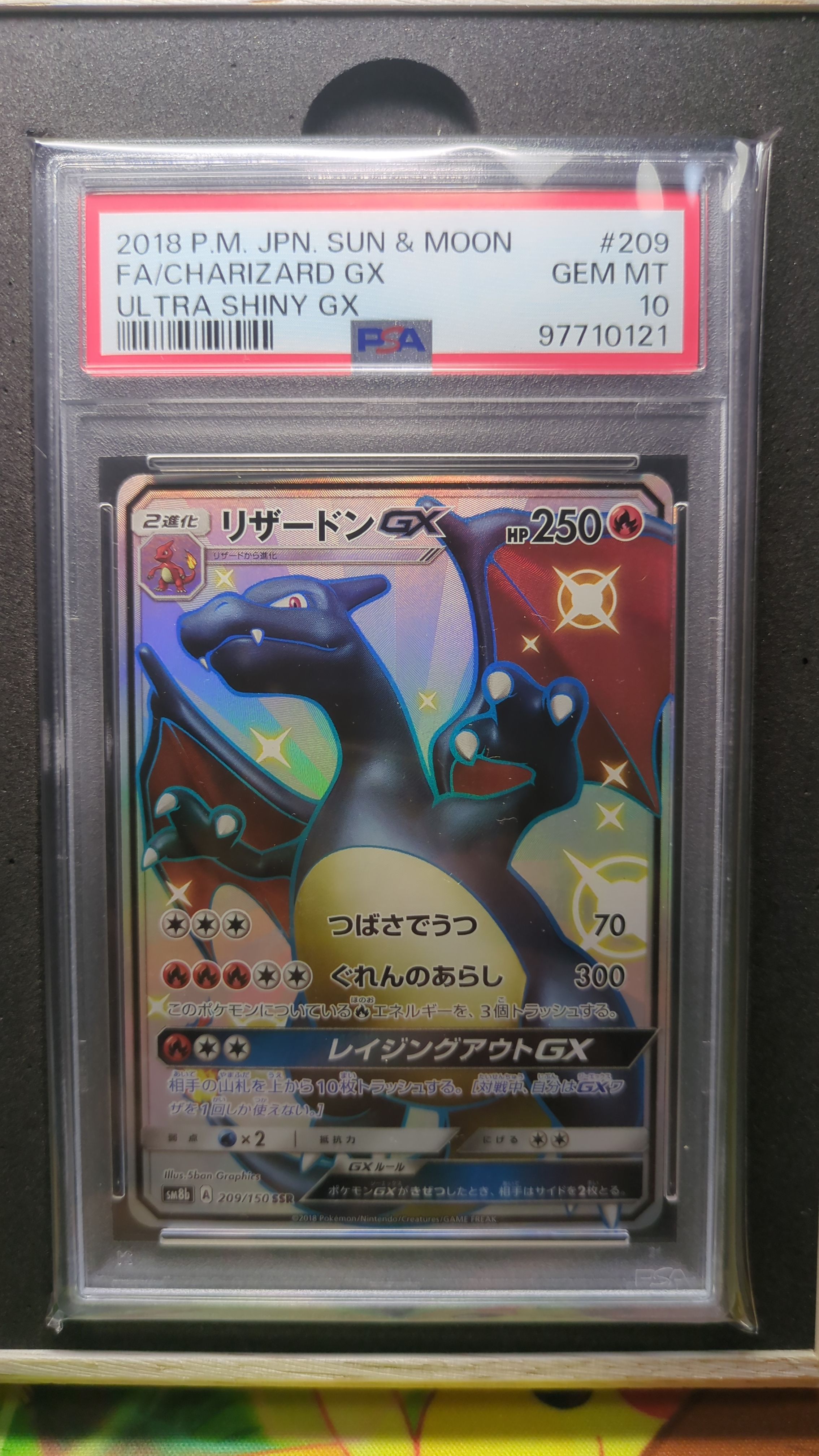 リザードンGX SSR[SM8b 209/150](ハイクラスパック「GXウルトラシャイニー」)