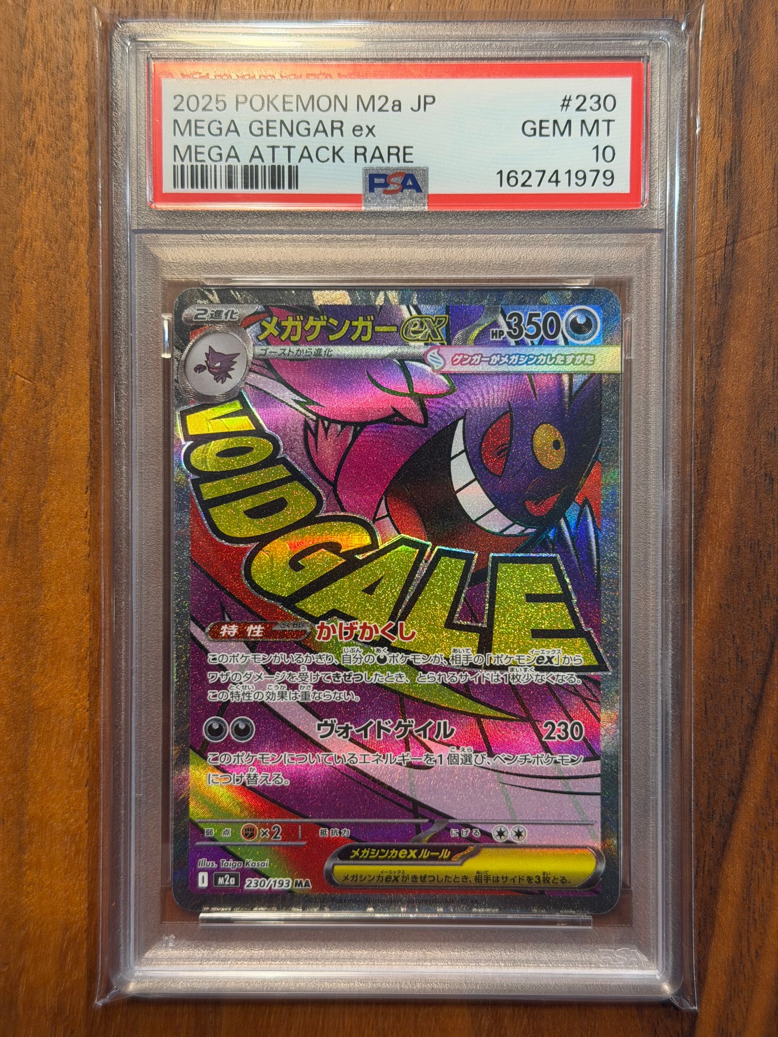 メガゲンガーex MA [M2a 230/193](ハイクラスパック「MEGAドリームex」)