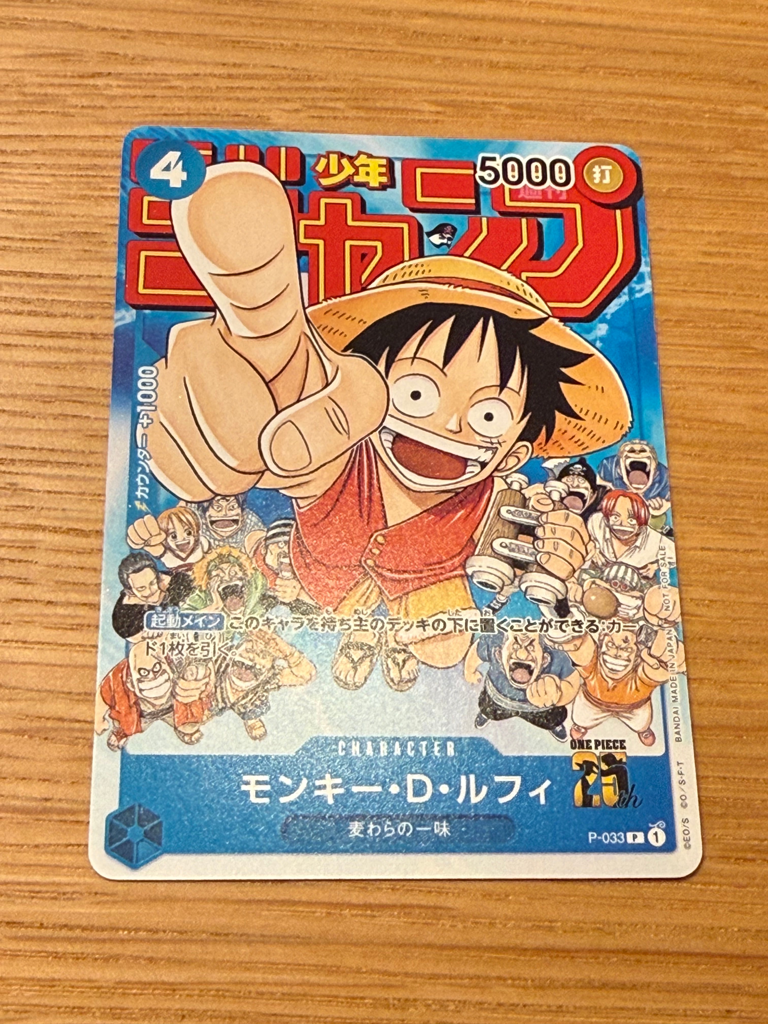 モンキー・D・ルフィ [P-033] (週刊少年ジャンプ2023年1月7日号 付録
