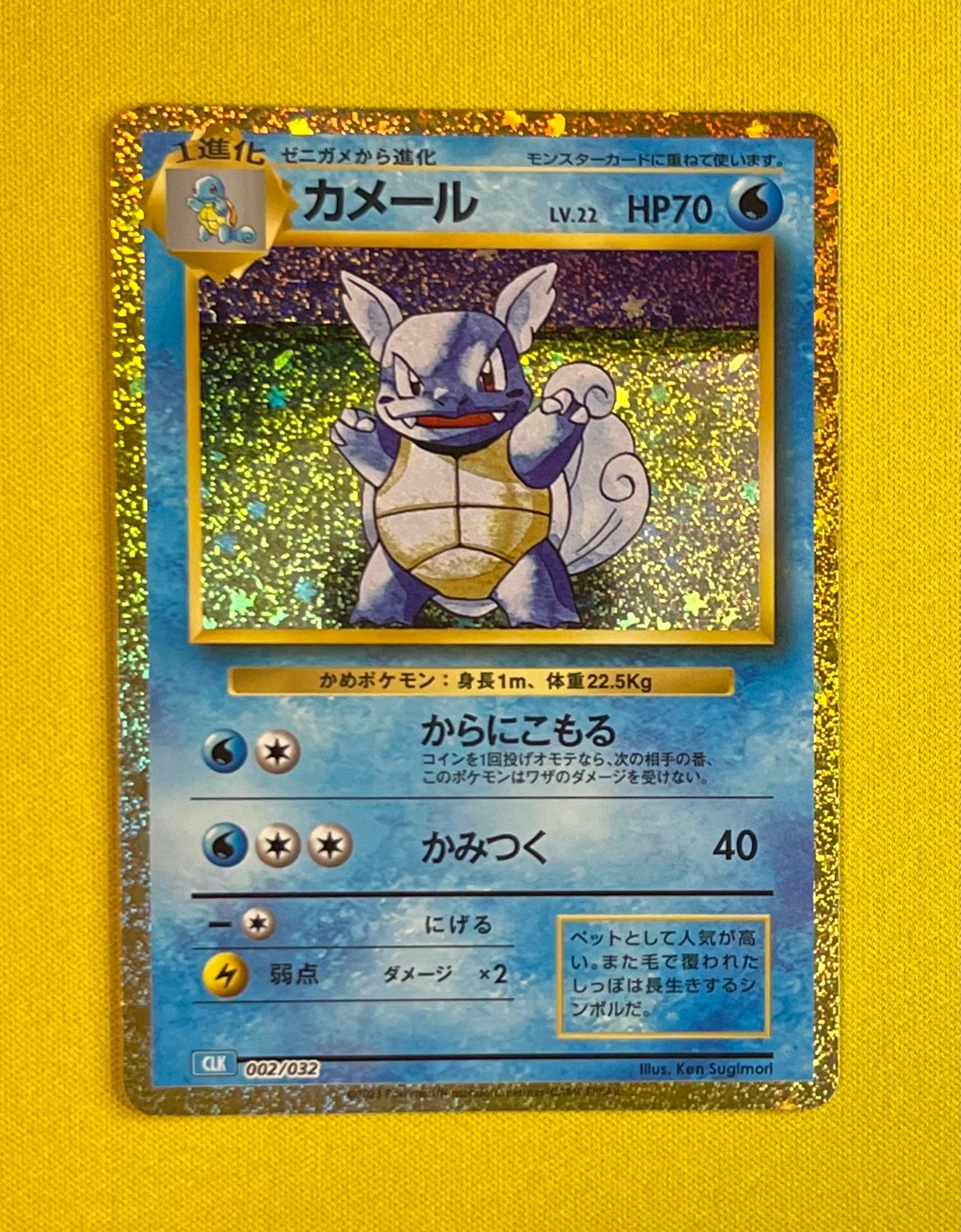 カメール [CLK 002/032](ポケモンカードゲーム Classic)