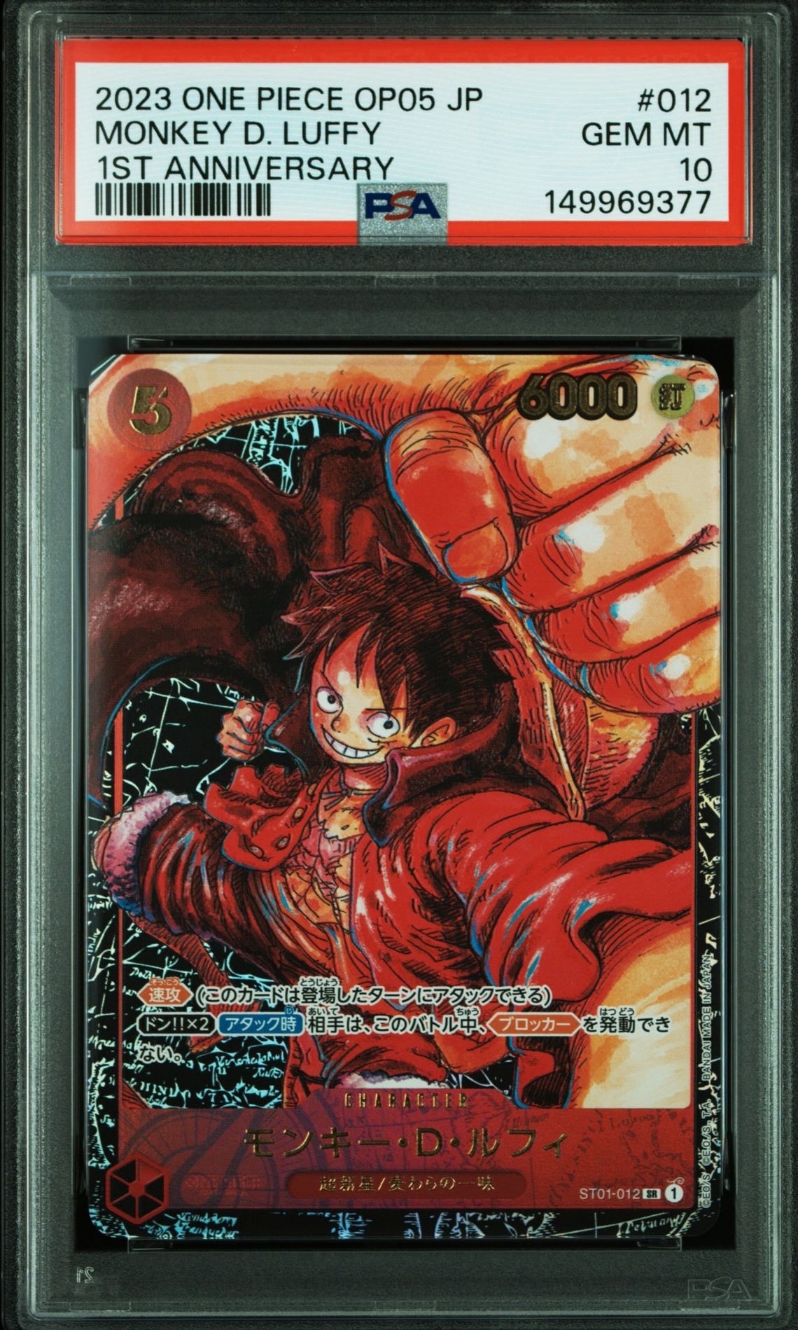 モンキー・D・ルフィ SR [ST01-012] (ブースターパック 新時代の主役)