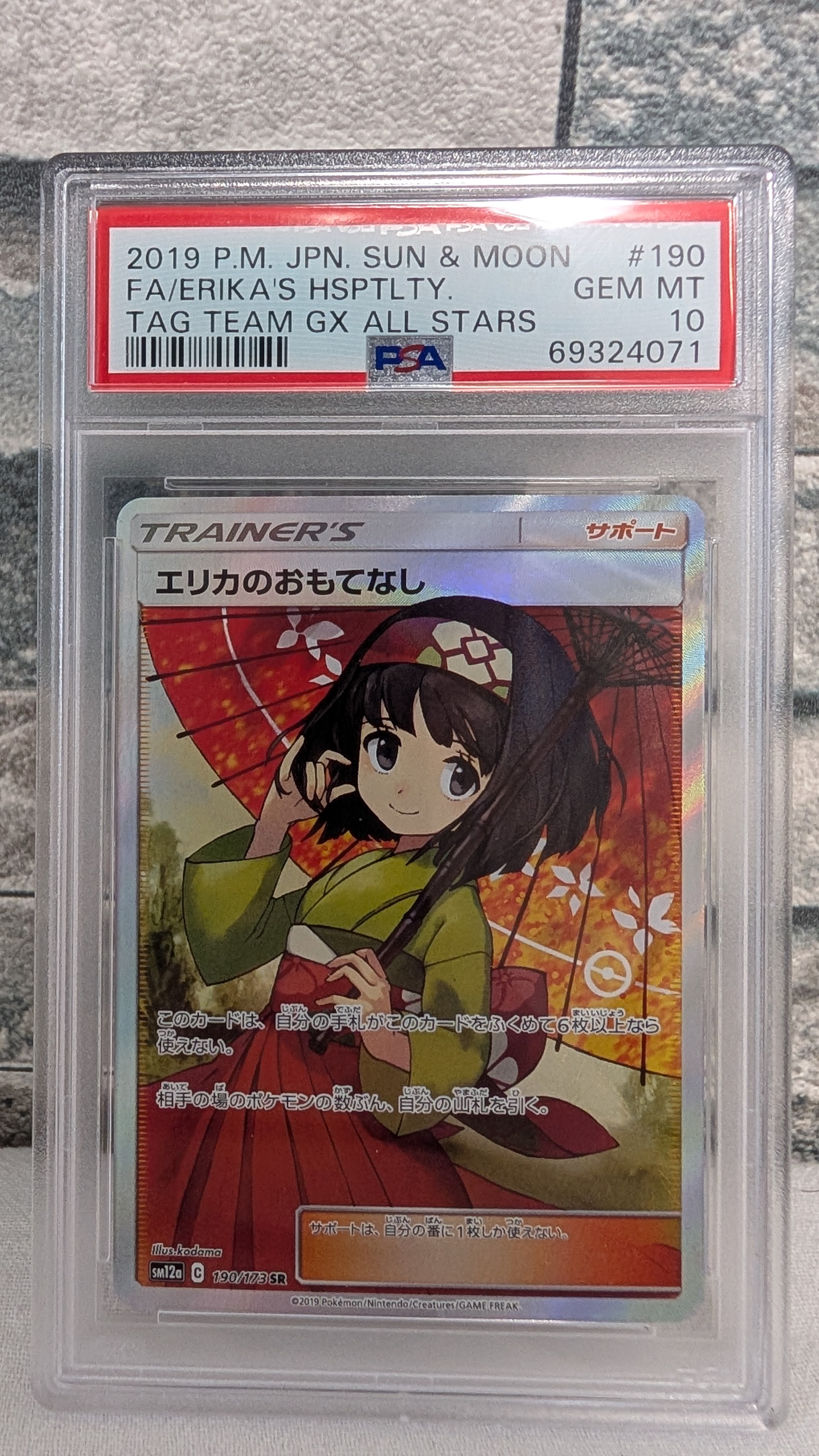 状態D】エリカのおもてなし SR[SM12a 190/173](ハイクラスパック「TAG