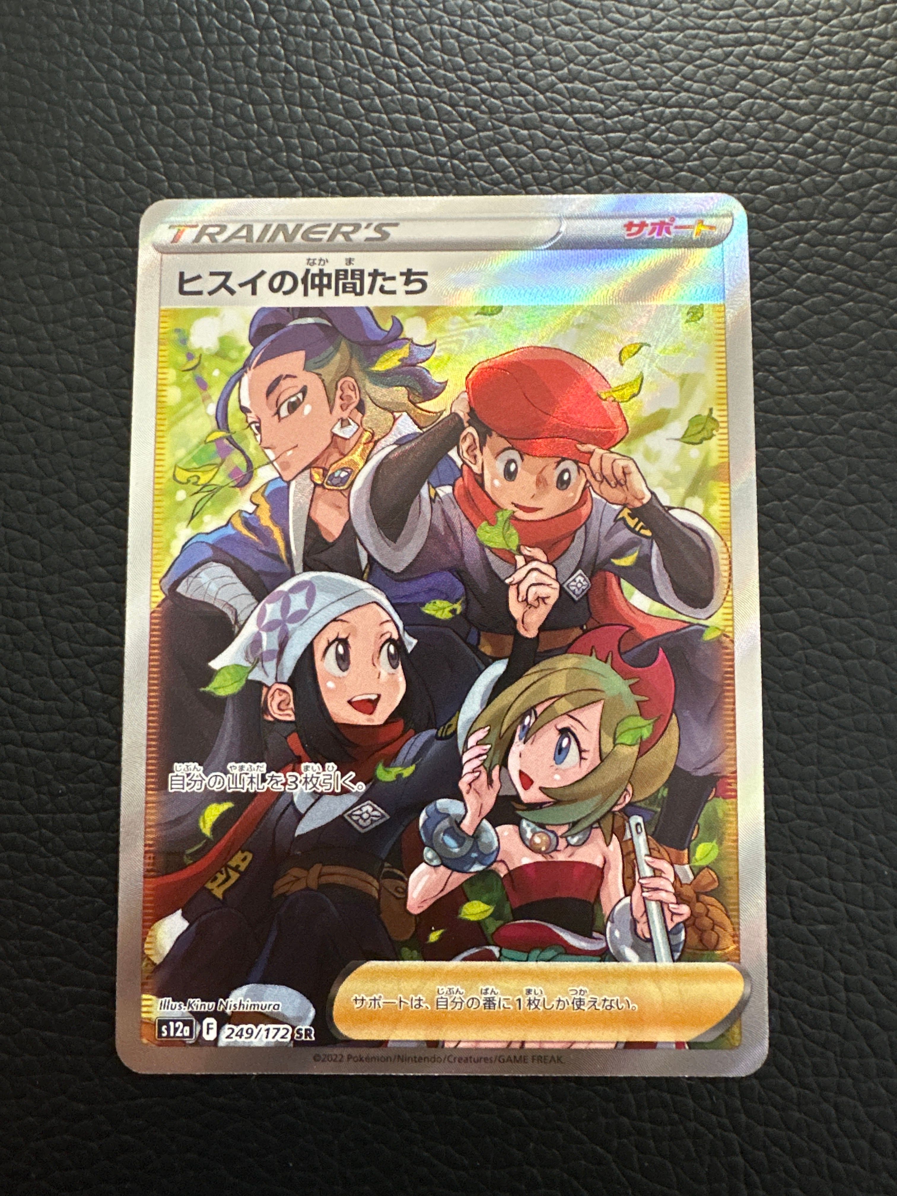 ヒスイの仲間たち SR[s12a 249/172](ハイクラスパック「VSTARユニバース」)