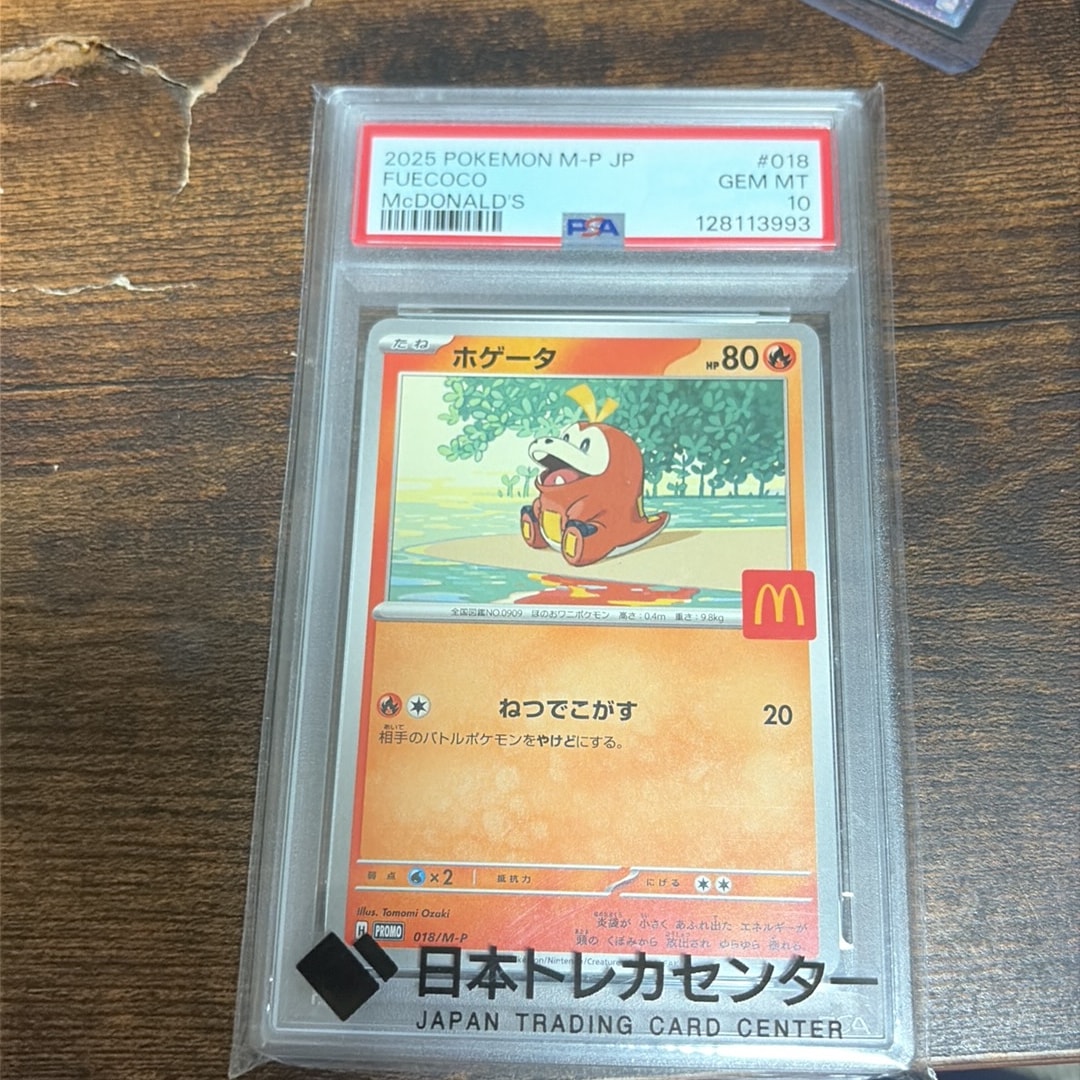 ホゲータ P [M-P 018](プロモカードパック「マクドナルド ハッピー