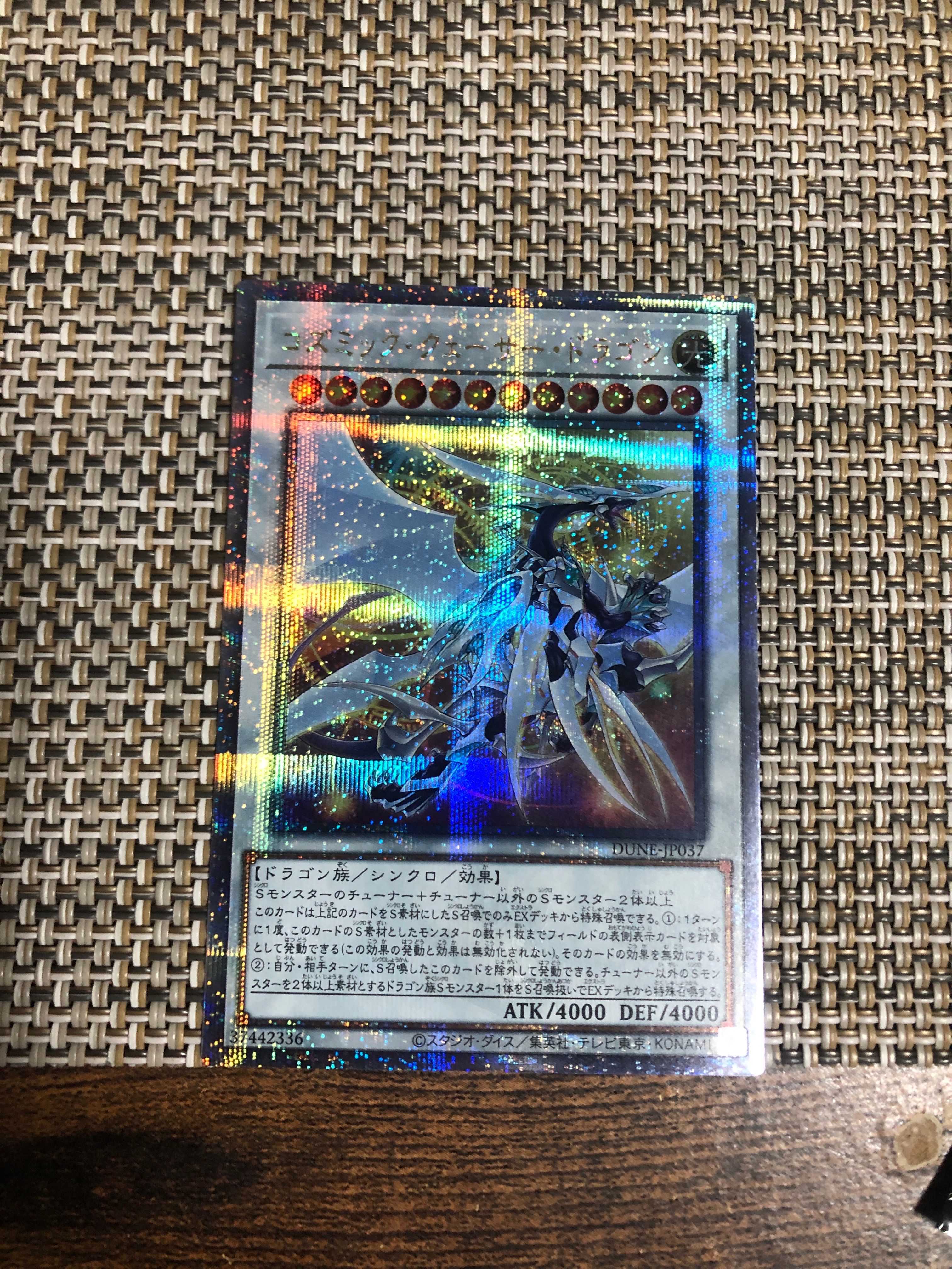 コズミック・クェーサー・ドラゴン 25th SE[DUNE-JP037](デュエリスト・ネクサス)